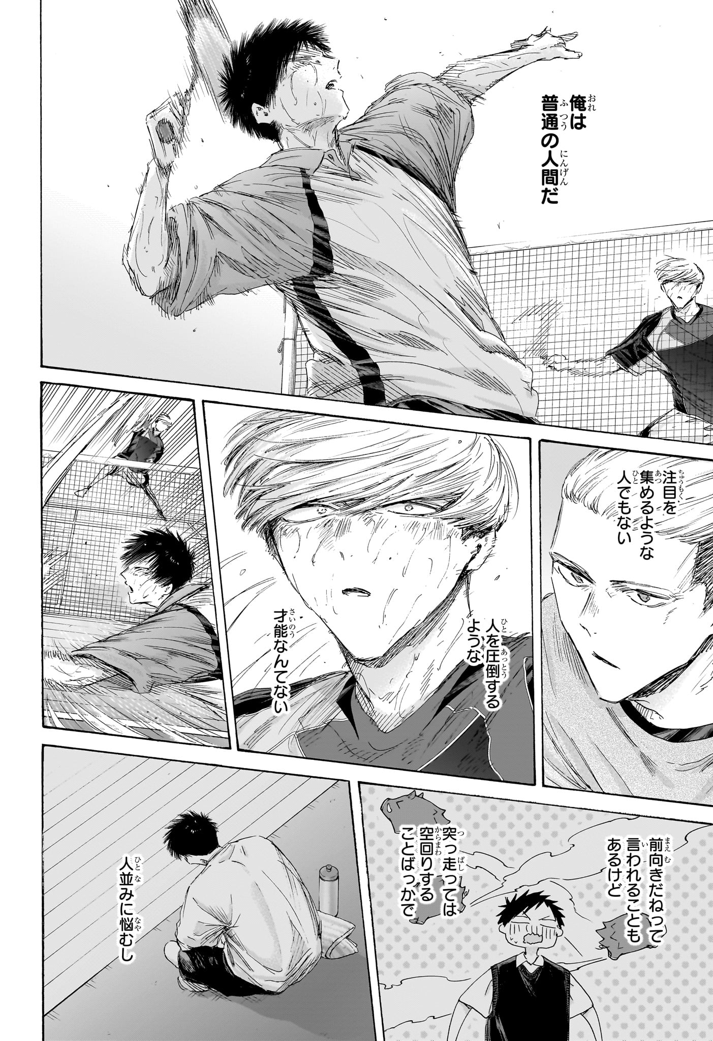 Ao no Hako Chapter 244 4ページ