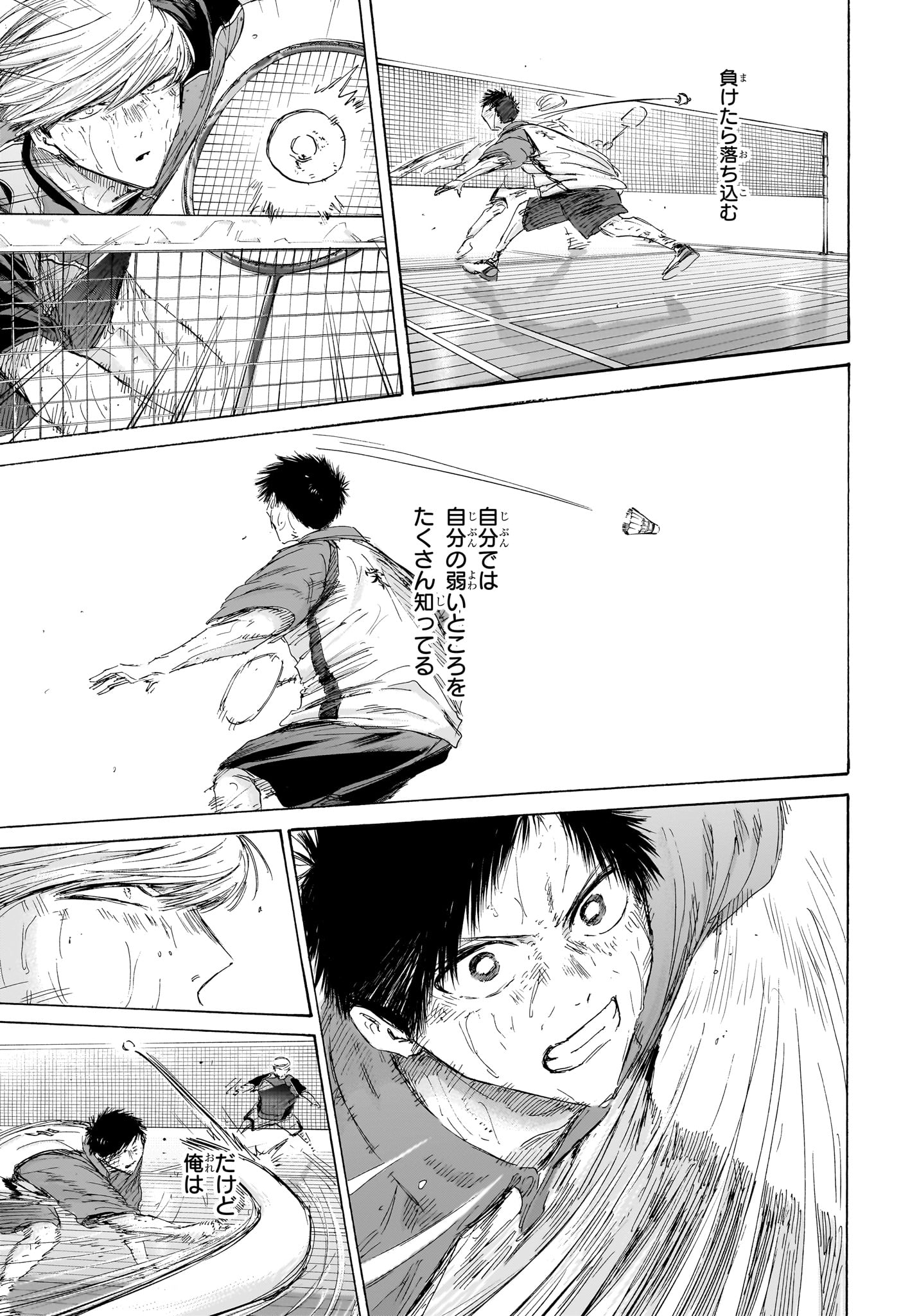 Ao no Hako Chapter 244 5ページ