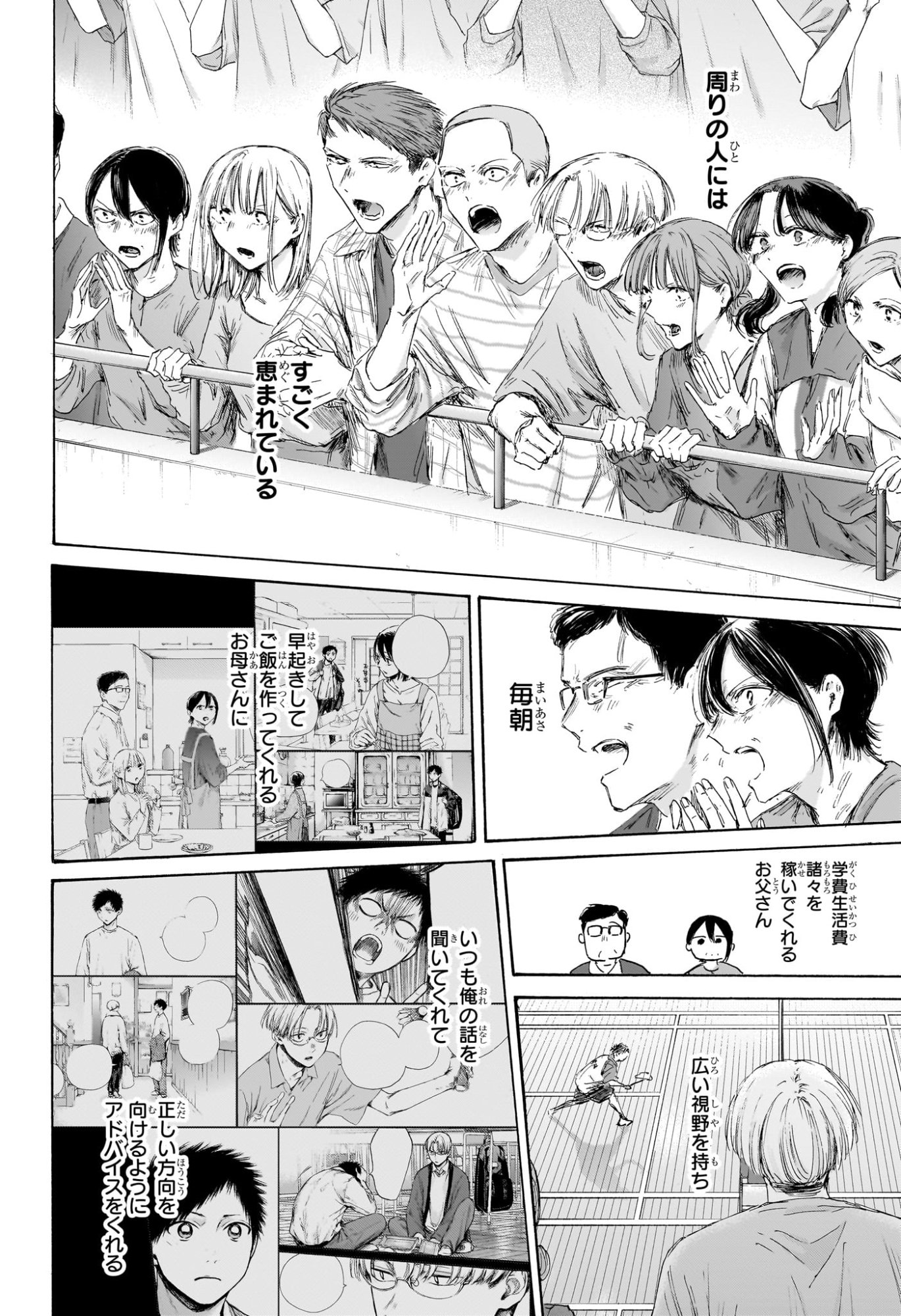 Ao no Hako Chapter 244 6ページ