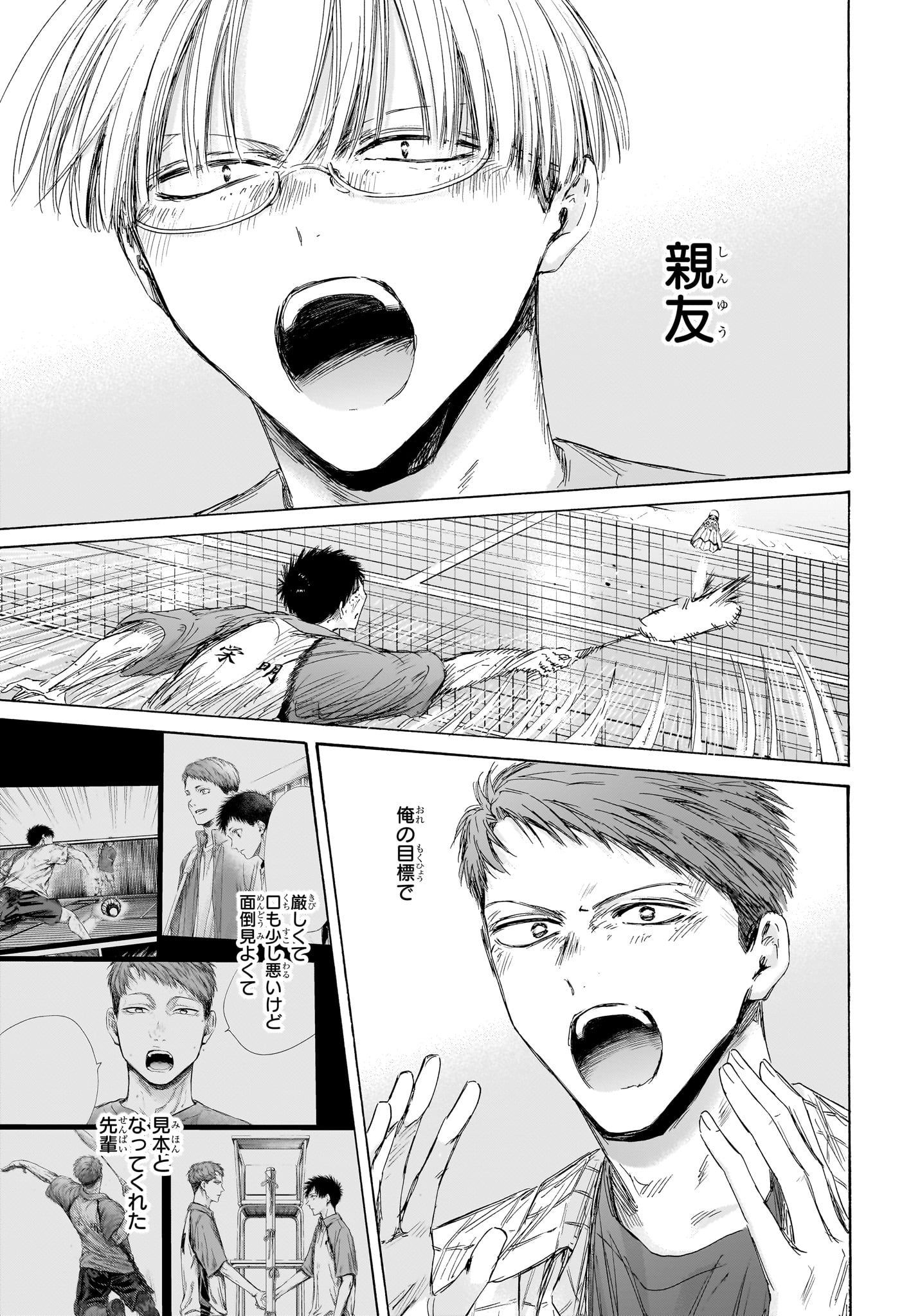 Ao no Hako Chapter 244 7ページ