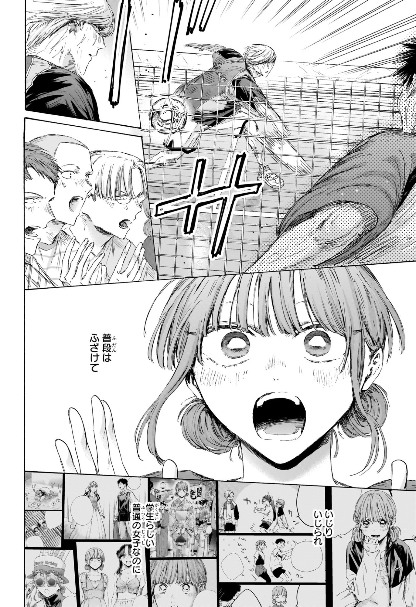 Ao no Hako Chapter 244 8ページ