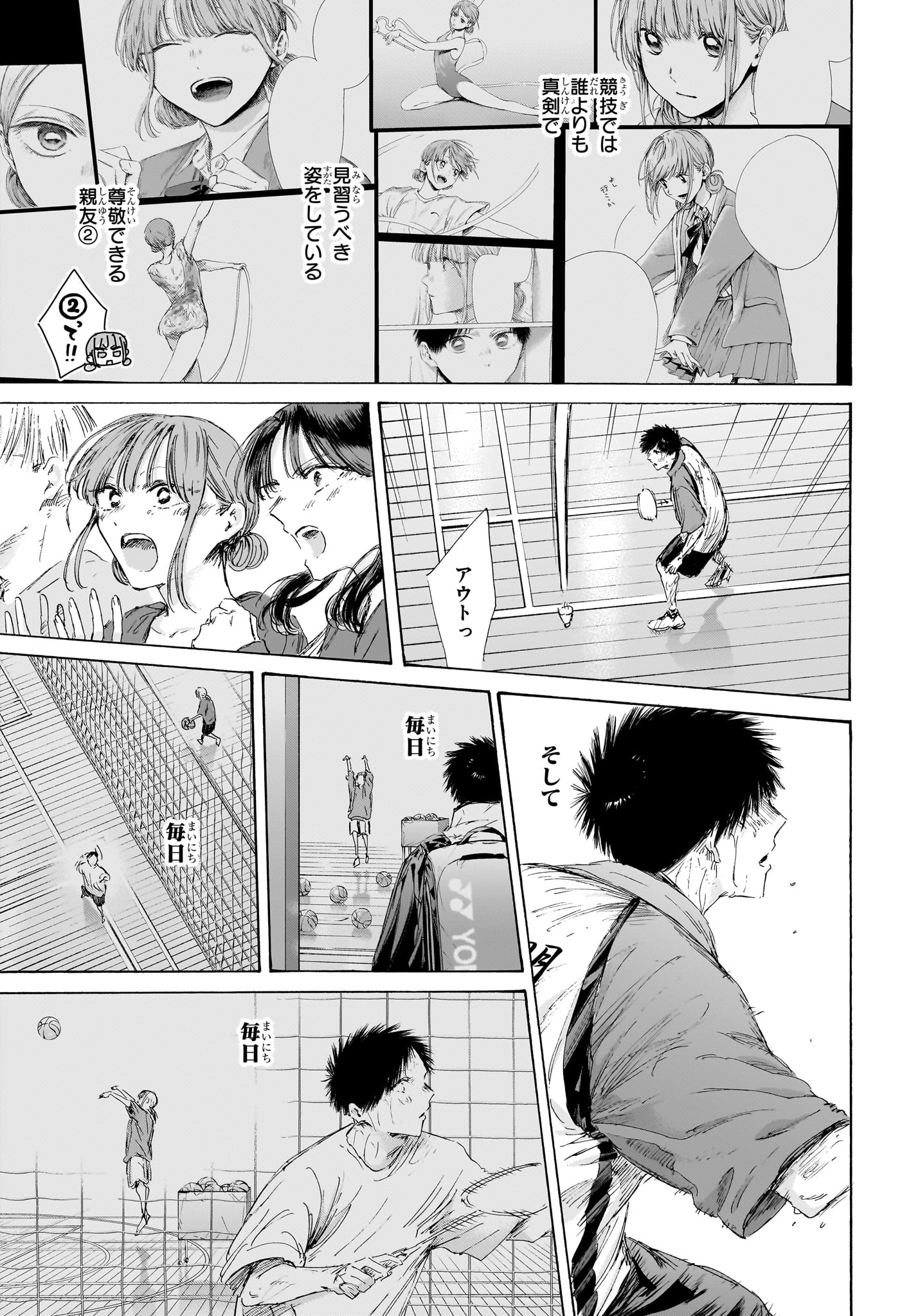 Ao no Hako Chapter 244 9ページ