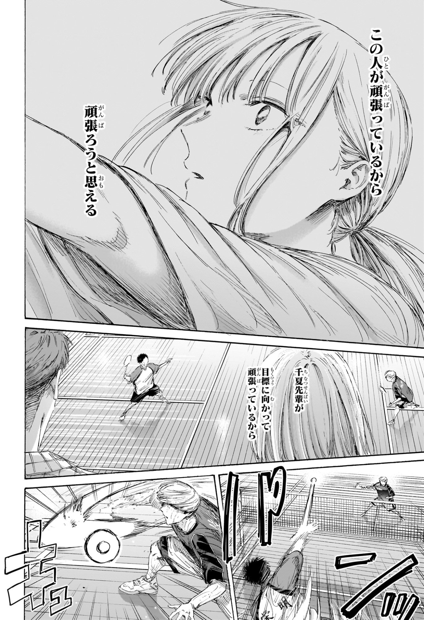 Ao no Hako Chapter 244 10ページ