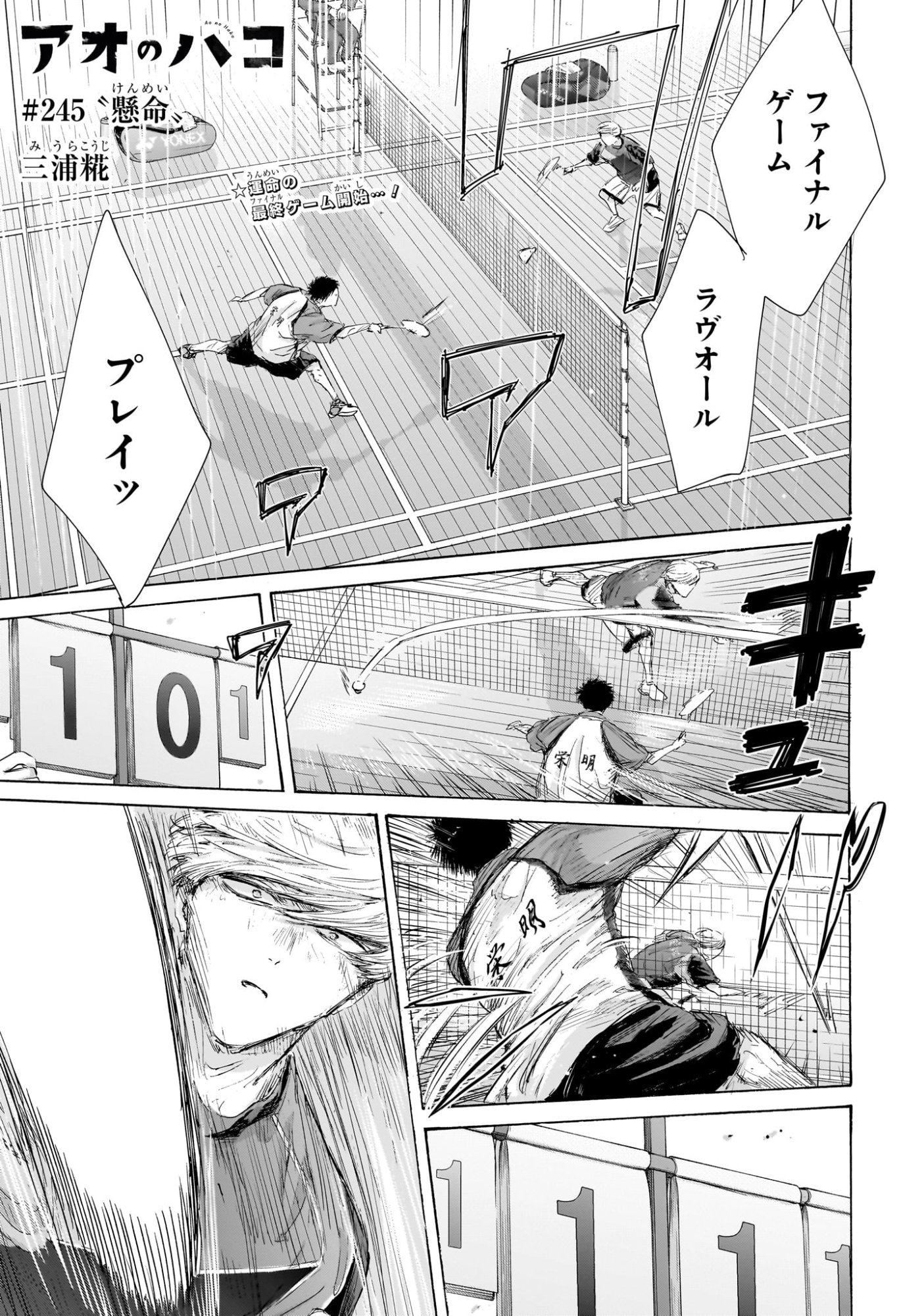 Ao no Hako Chapter 245 1ページ