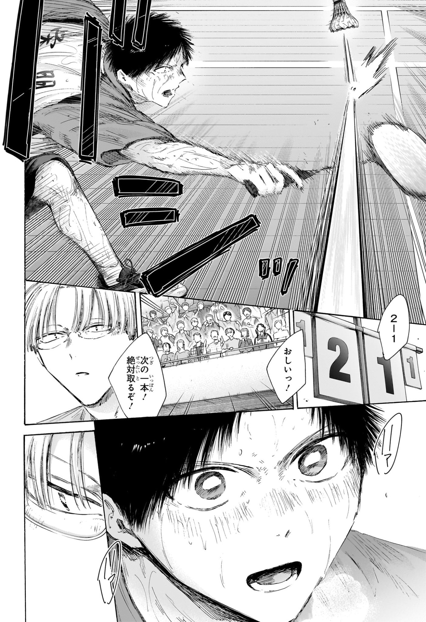 Ao no Hako Chapter 245 2ページ