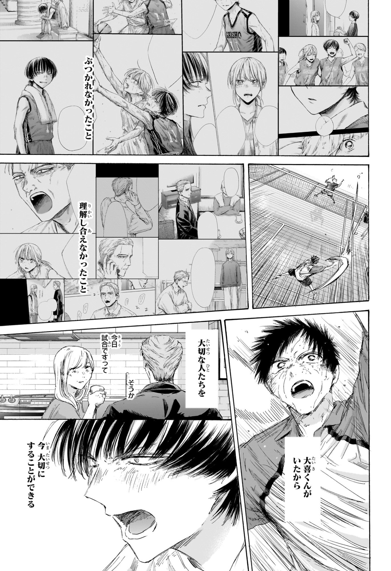 Ao no Hako Chapter 245 11ページ