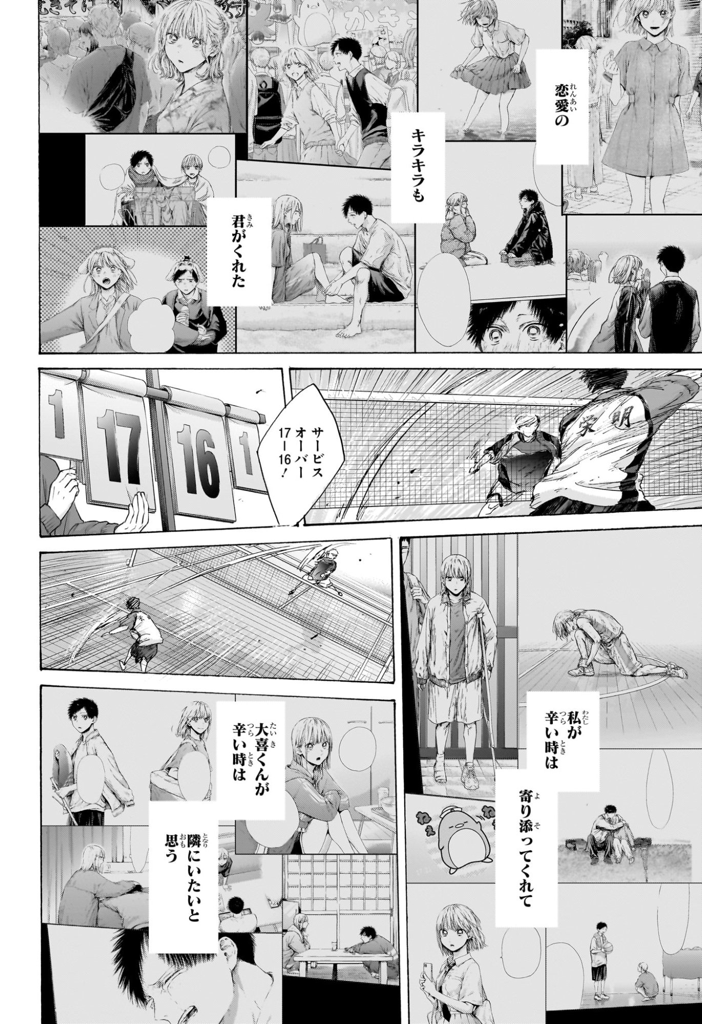 Ao no Hako Chapter 245 12ページ