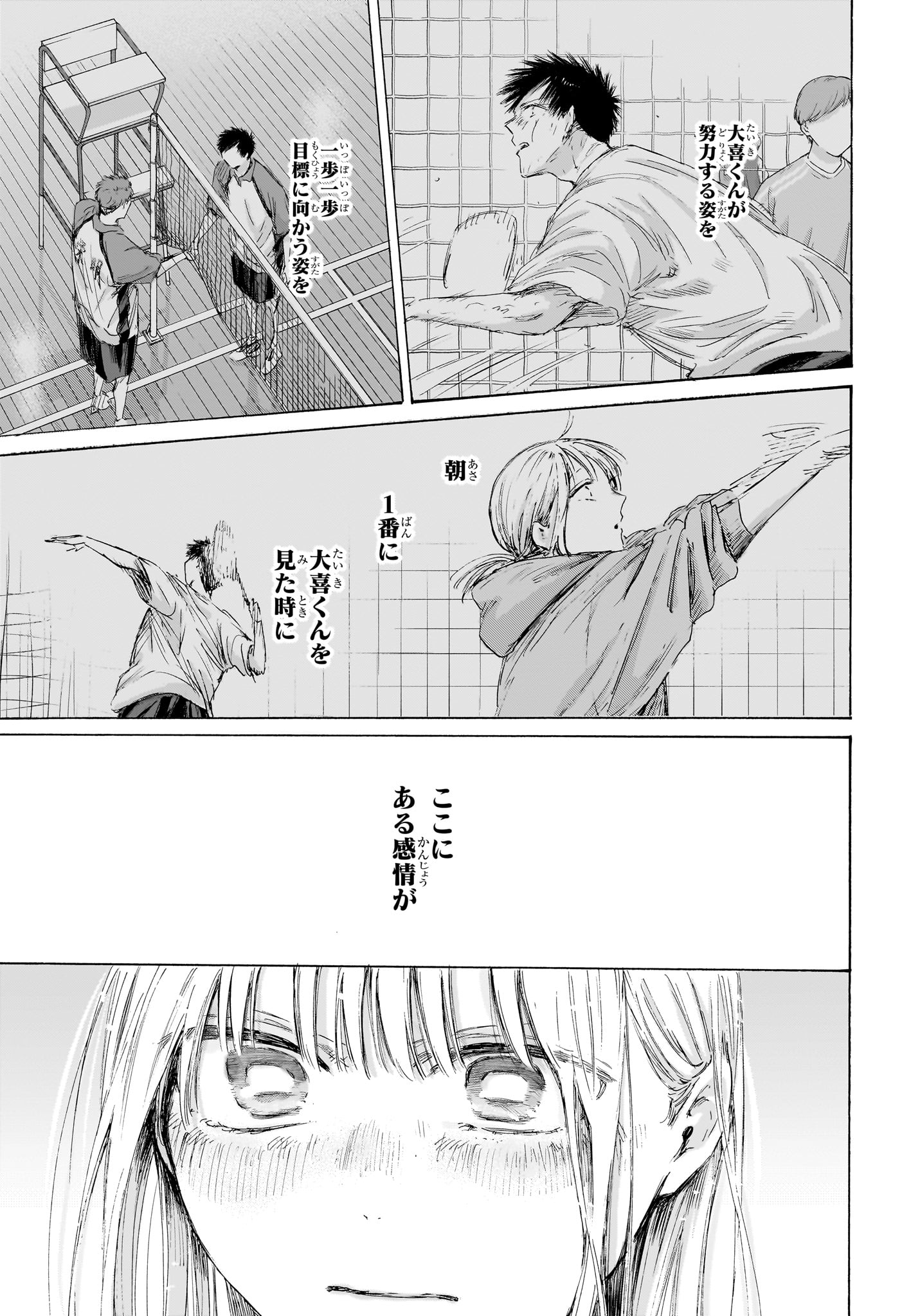 Ao no Hako Chapter 245 13ページ