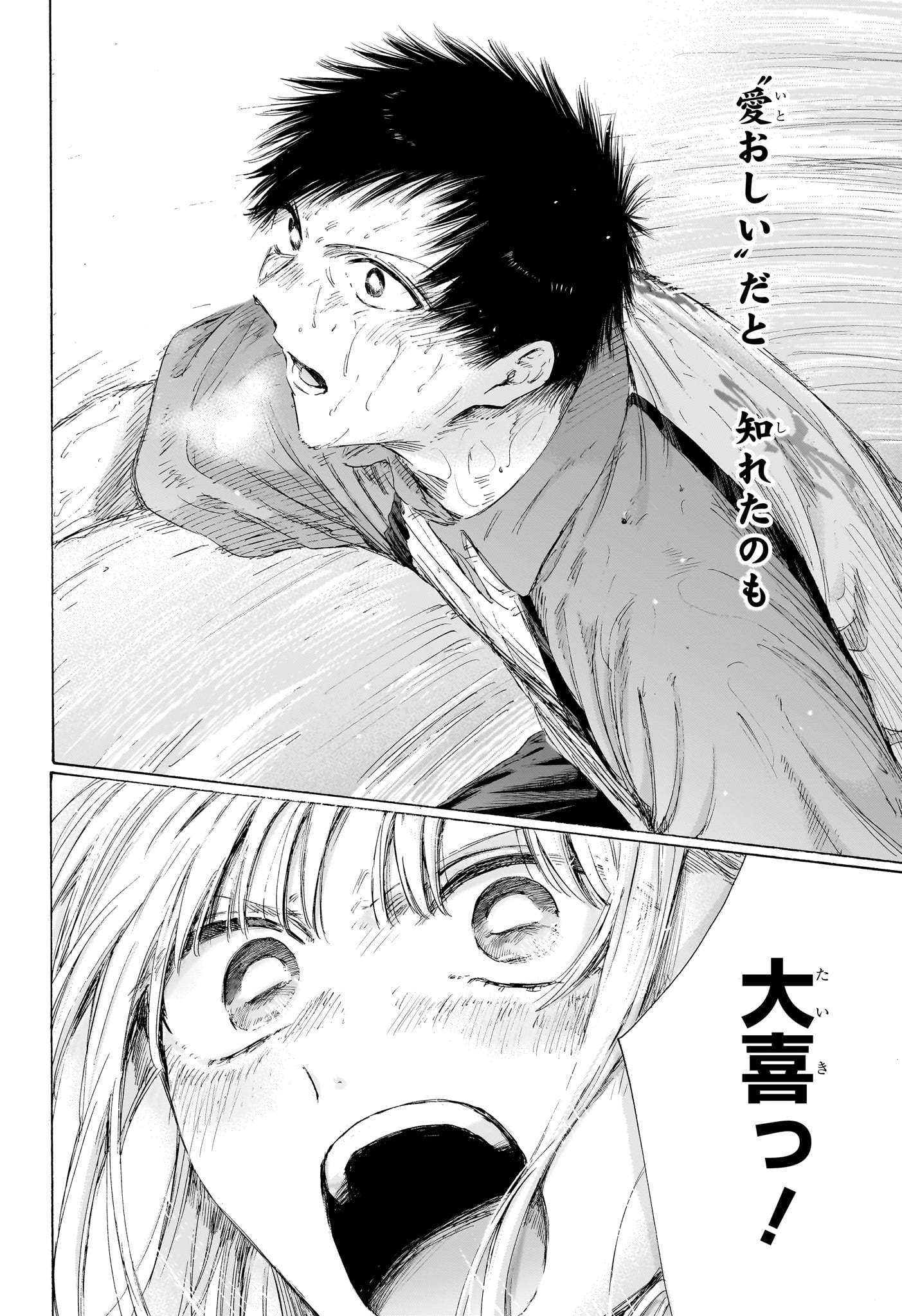 Ao no Hako Chapter 245 14ページ