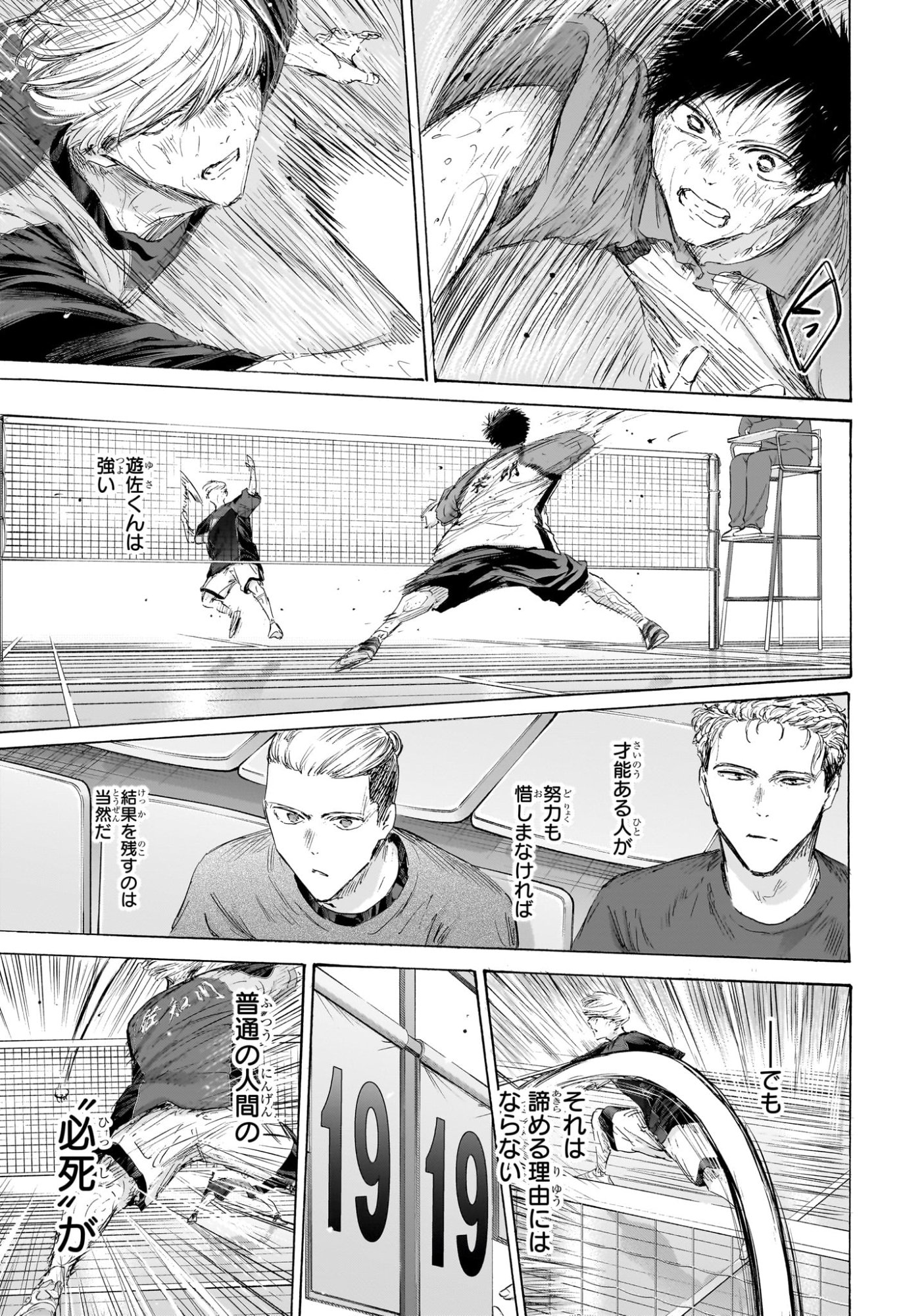 Ao no Hako Chapter 245 15ページ