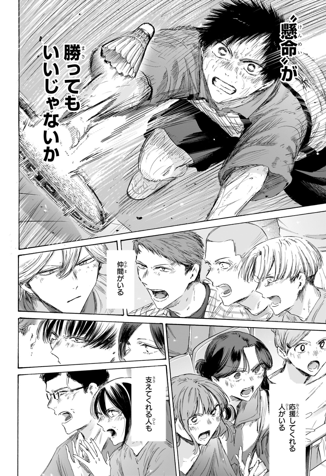 Ao no Hako Chapter 245 16ページ