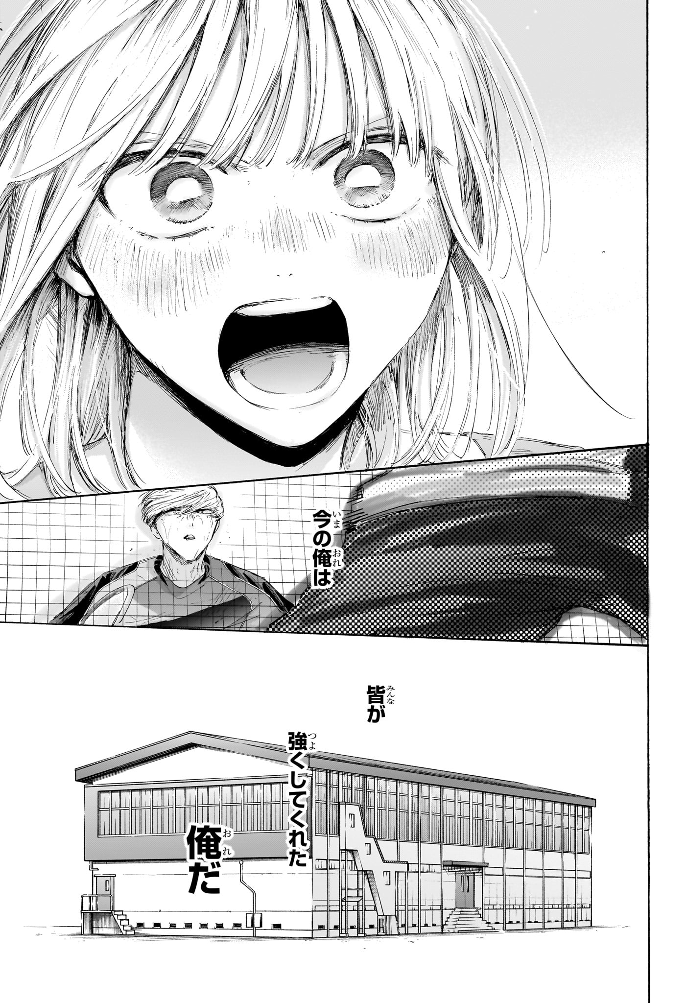 Ao no Hako Chapter 245 17ページ