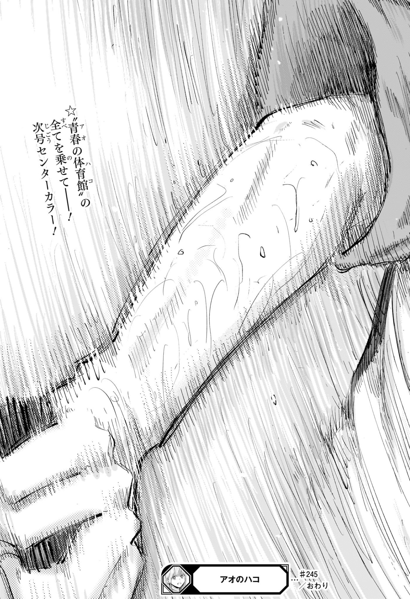 Ao no Hako Chapter 245 19ページ