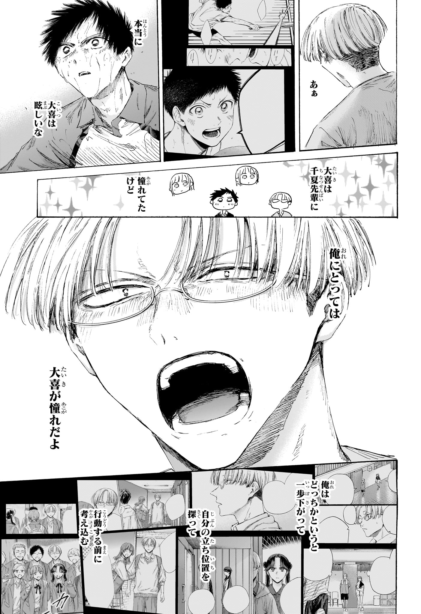 Ao no Hako Chapter 245 3ページ