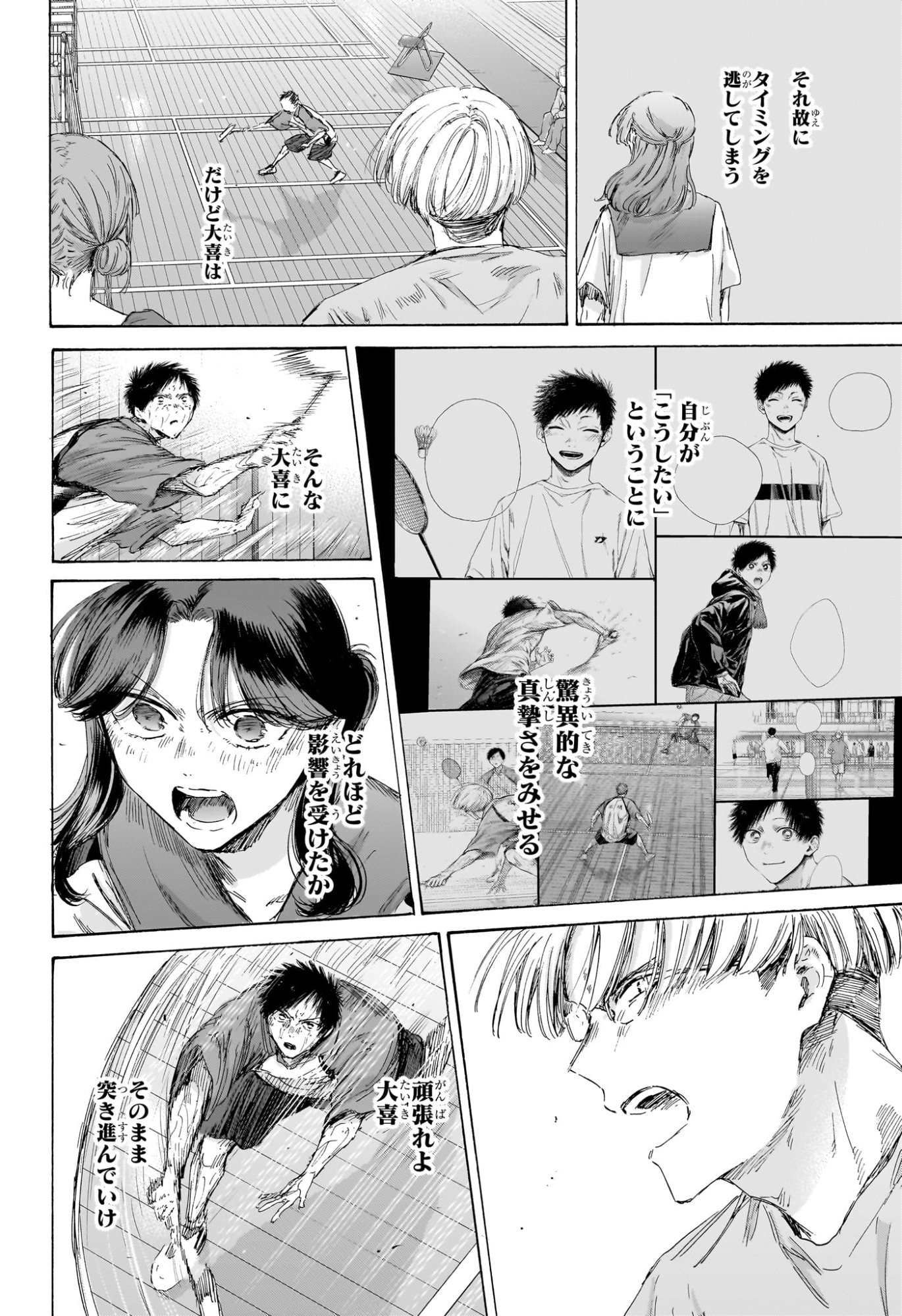 Ao no Hako Chapter 245 4ページ