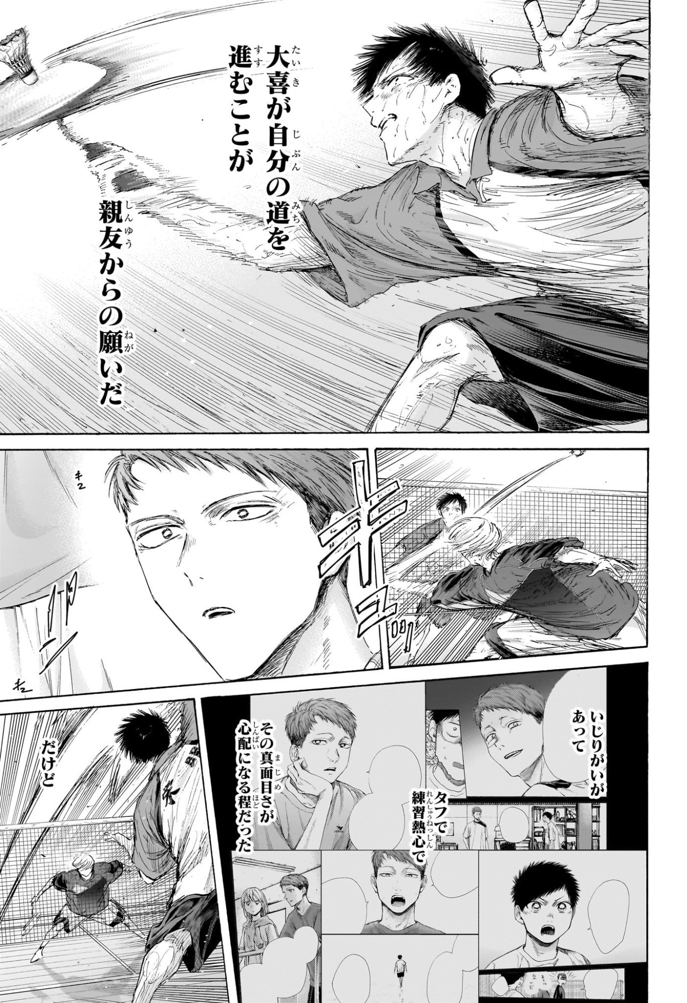 Ao no Hako Chapter 245 5ページ