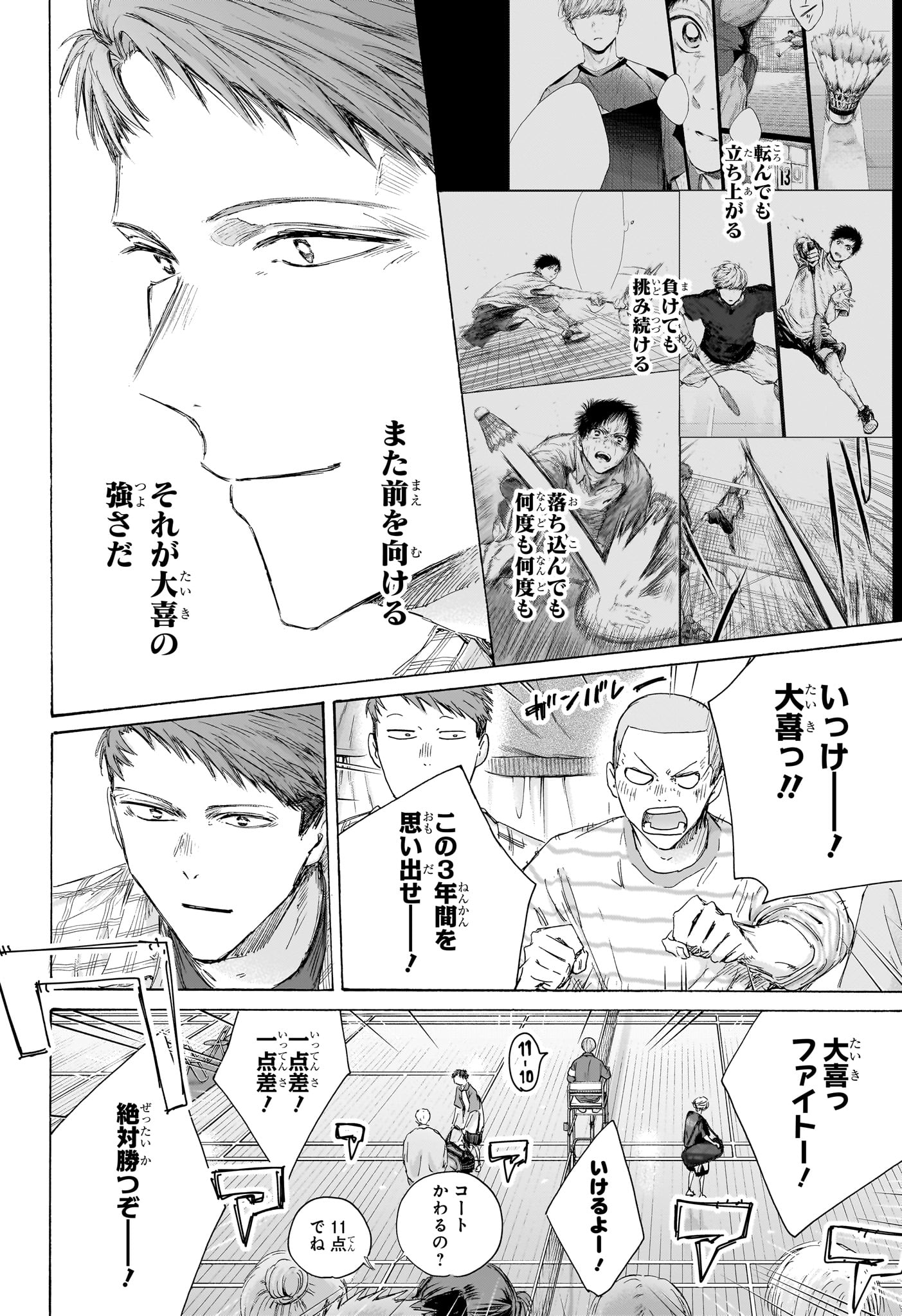 Ao no Hako Chapter 245 6ページ