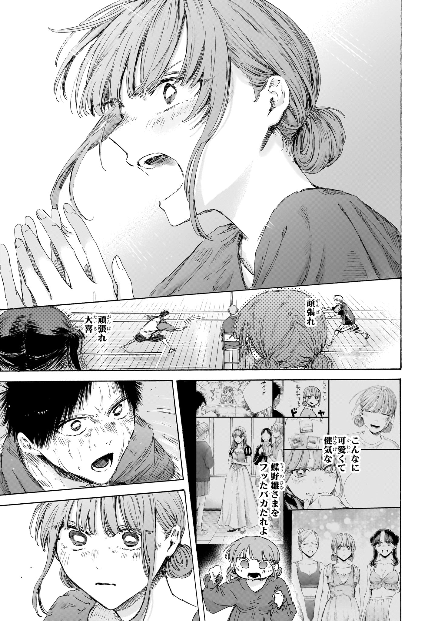 Ao no Hako Chapter 245 7ページ