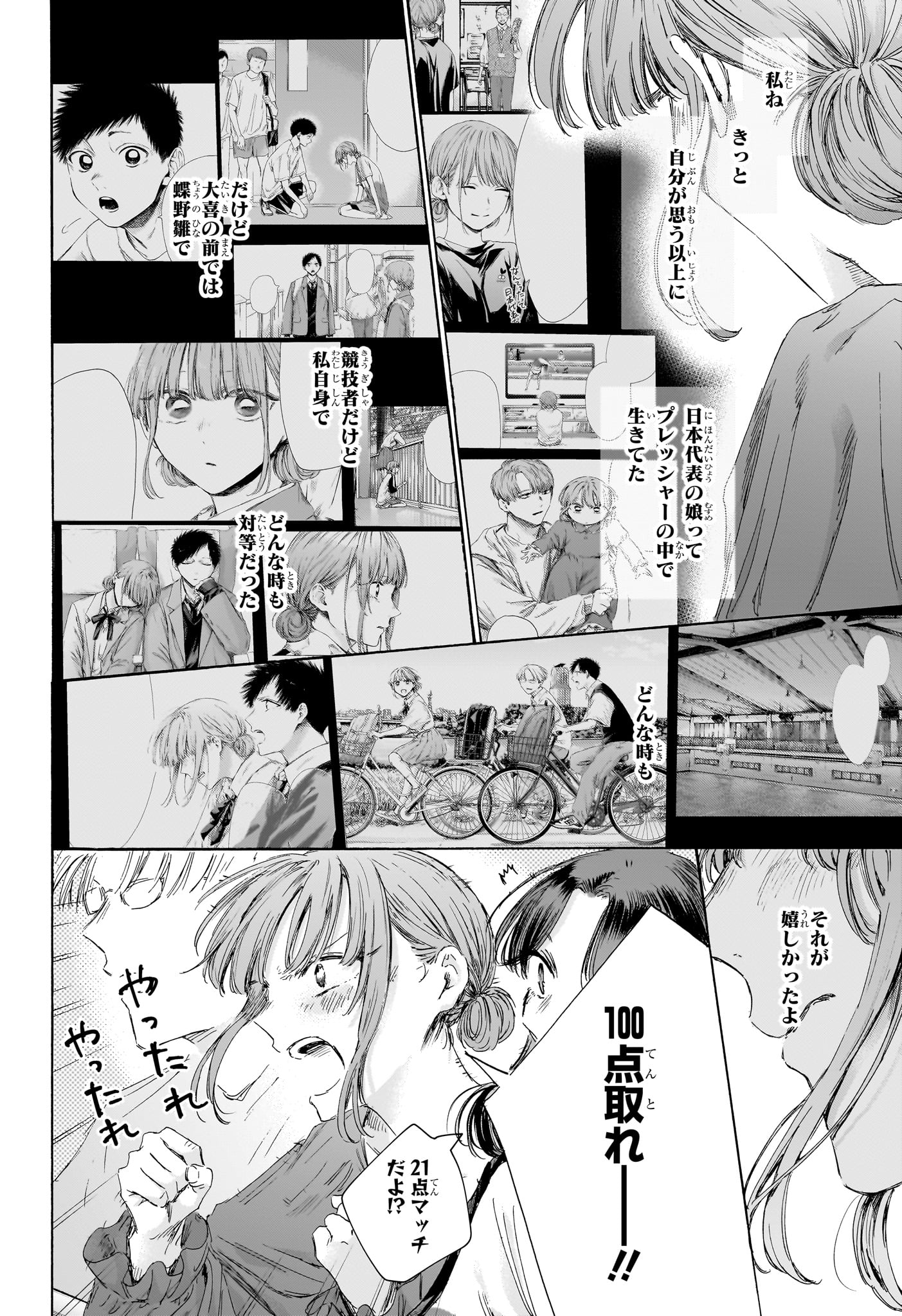 Ao no Hako Chapter 245 8ページ