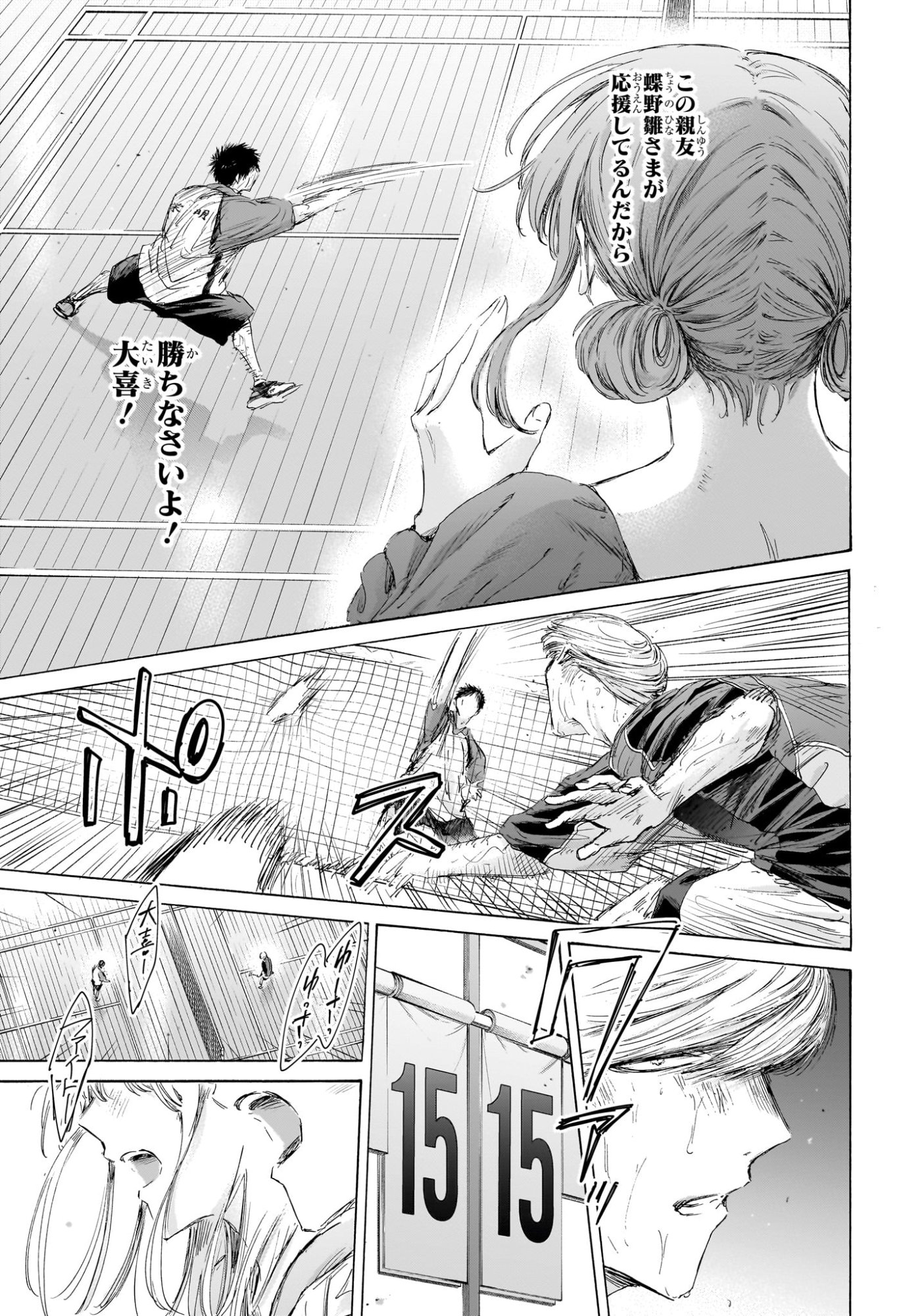 Ao no Hako Chapter 245 9ページ