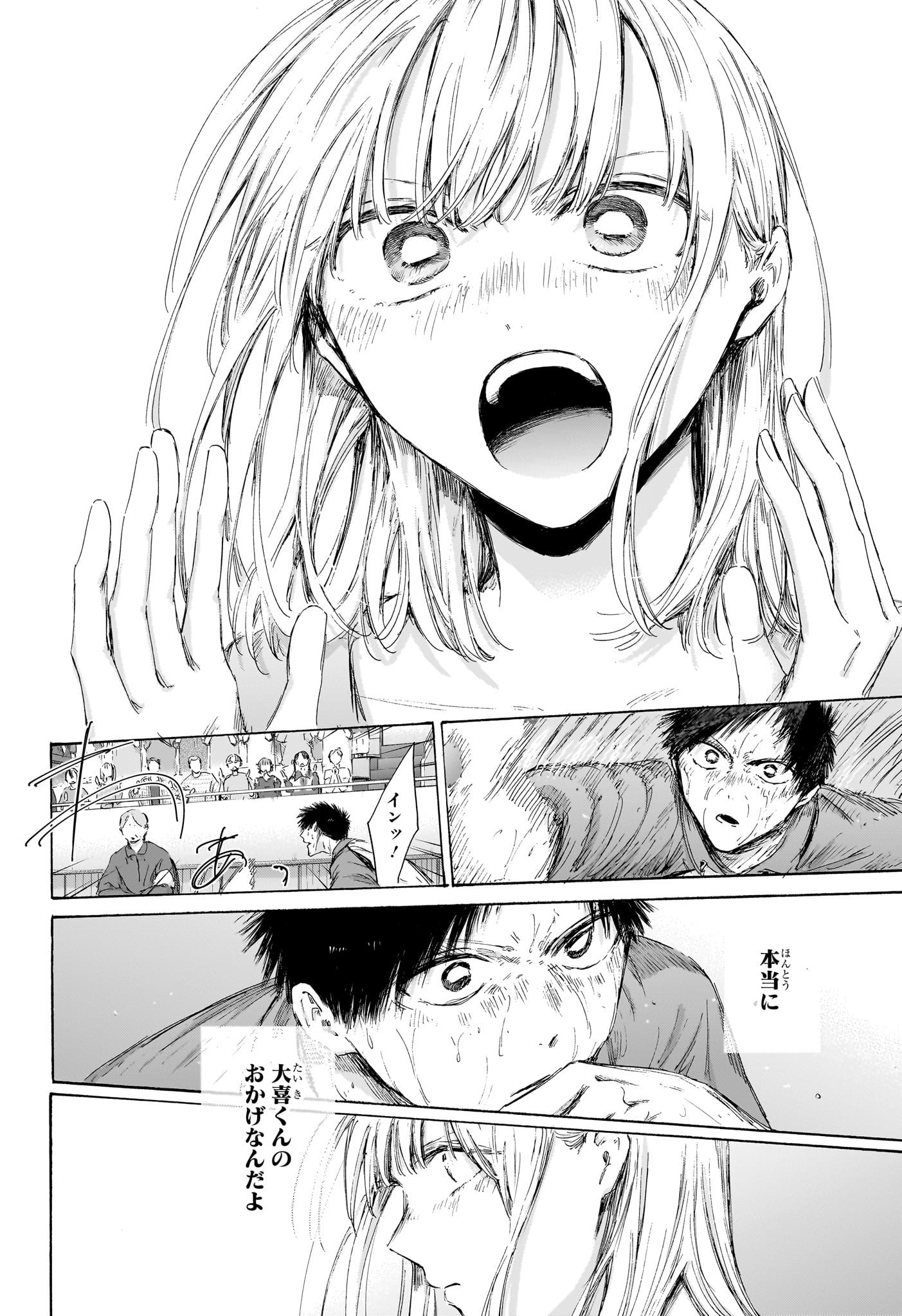 Ao no Hako Chapter 245 10ページ