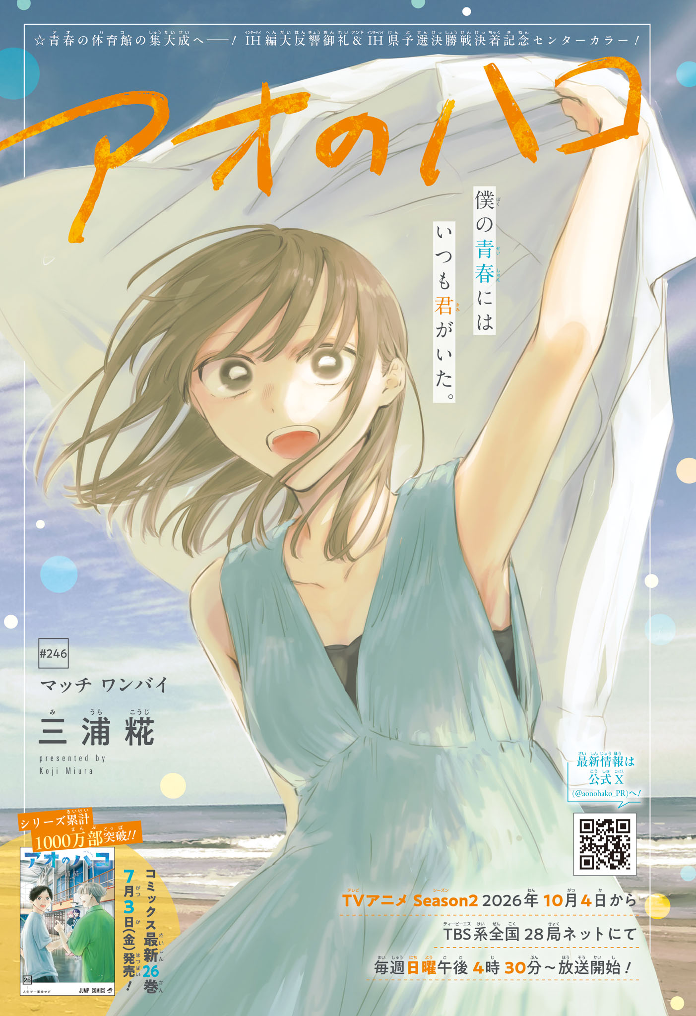 Ao no Hako Chapter 246 1ページ