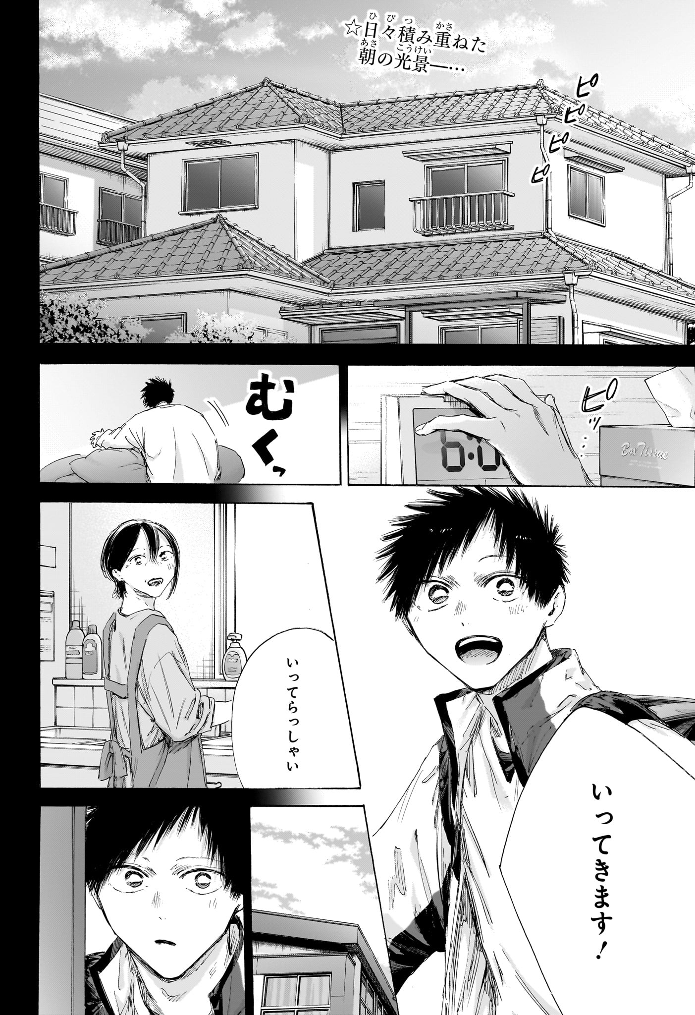 Ao no Hako Chapter 246 2ページ