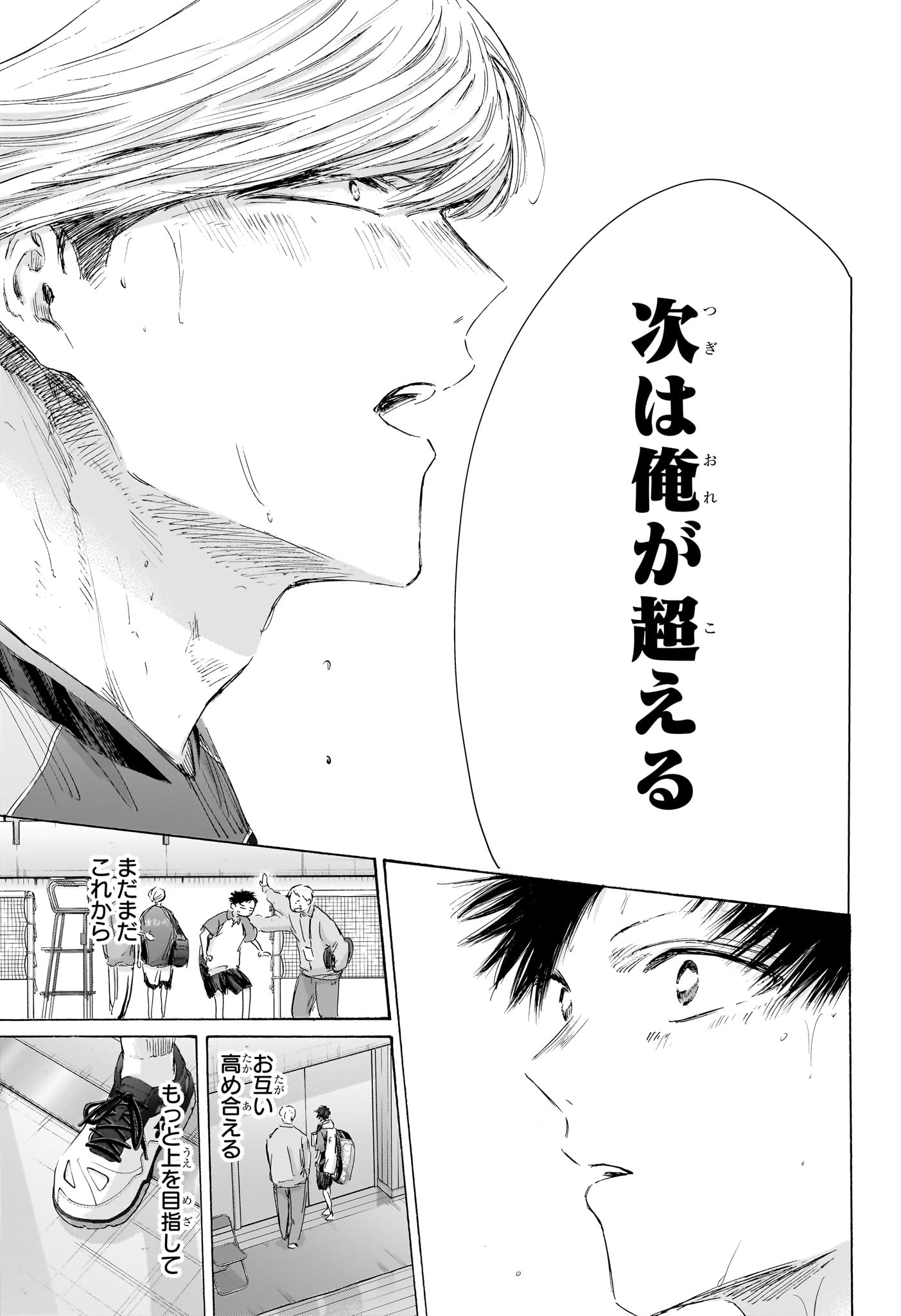 Ao no Hako Chapter 246 11ページ