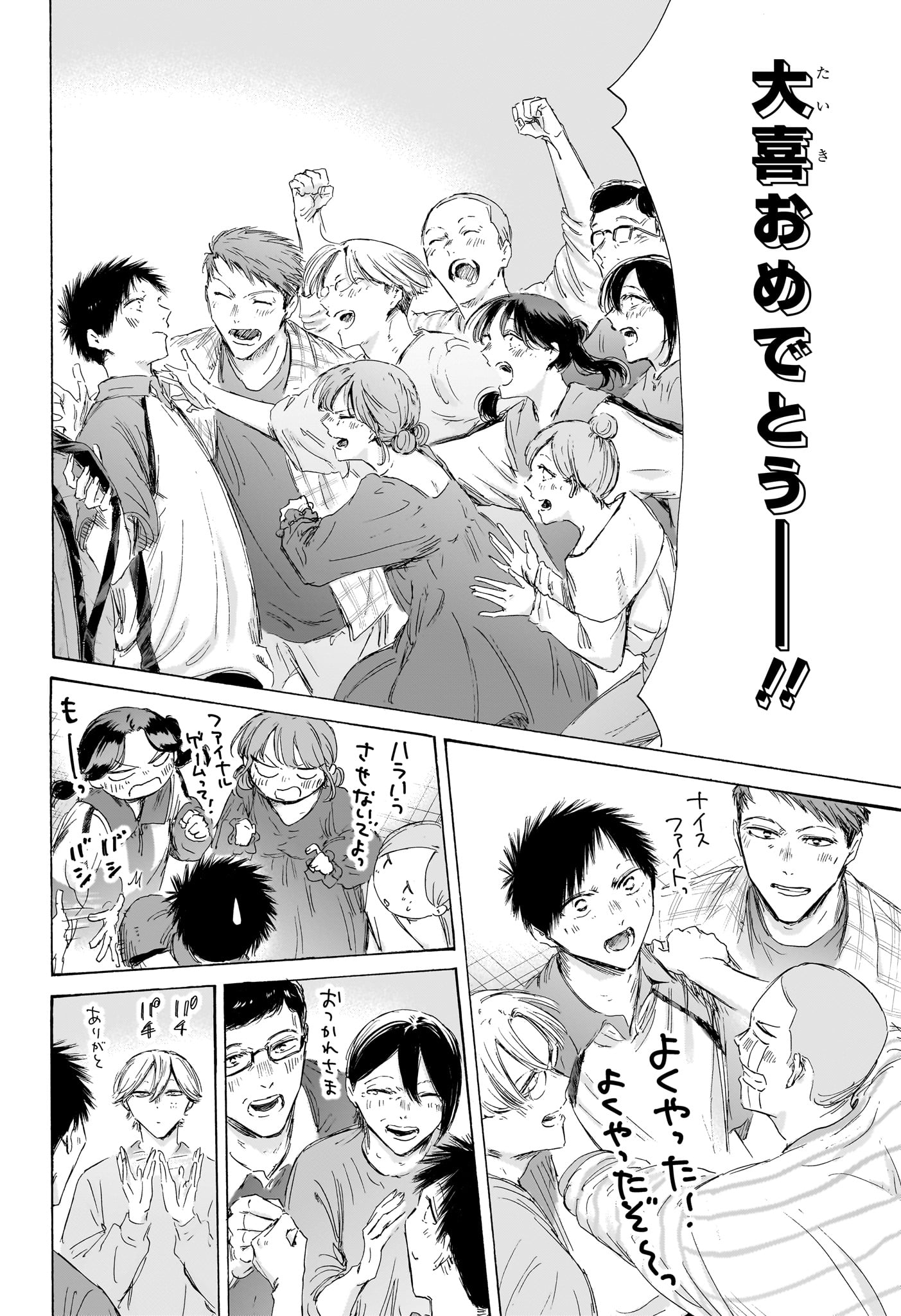 Ao no Hako Chapter 246 12ページ