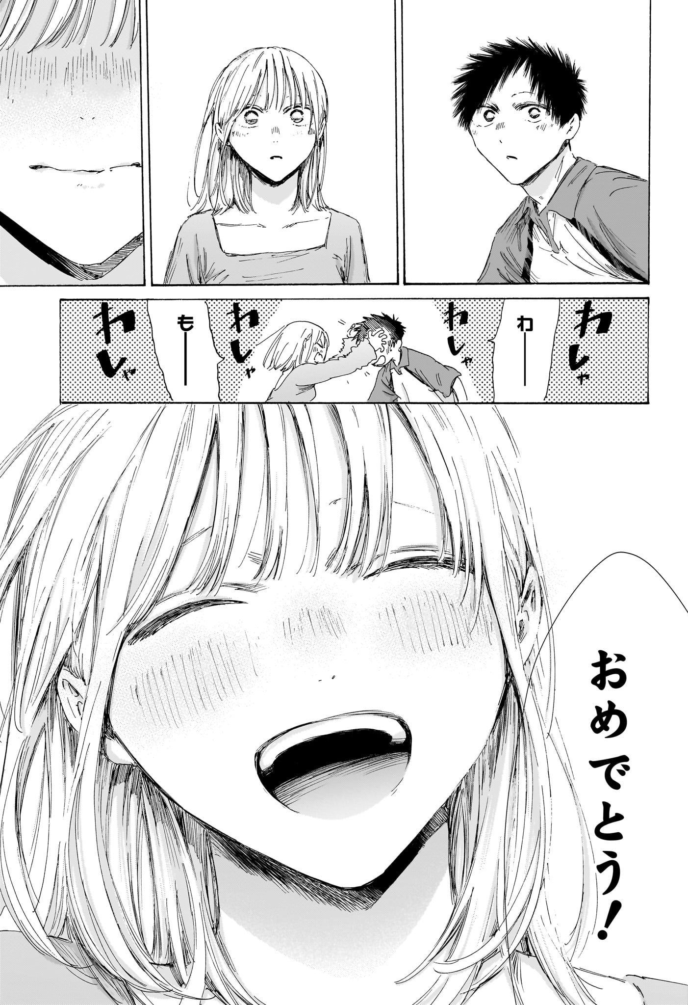 Ao no Hako Chapter 246 13ページ