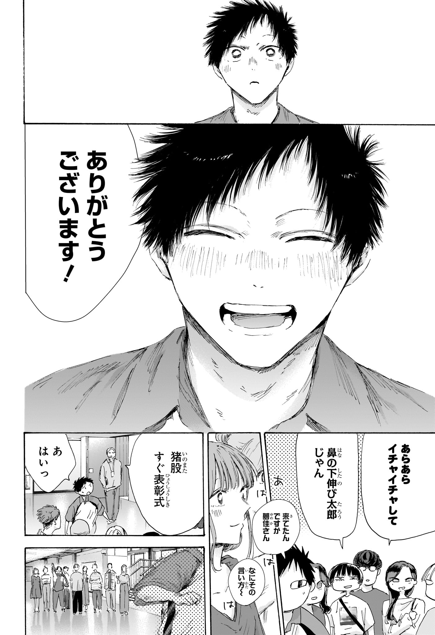Ao no Hako Chapter 246 14ページ