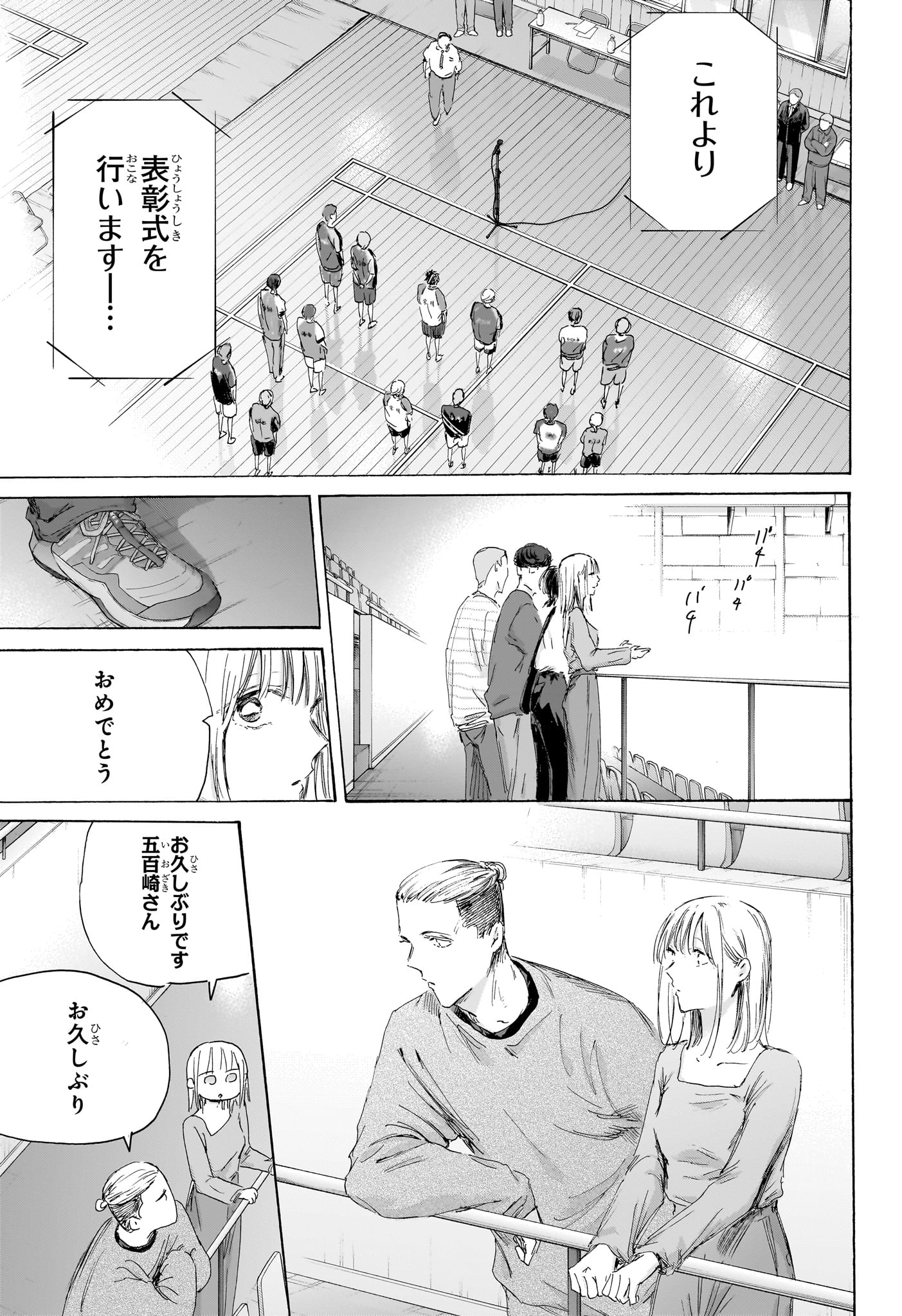 Ao no Hako Chapter 246 15ページ