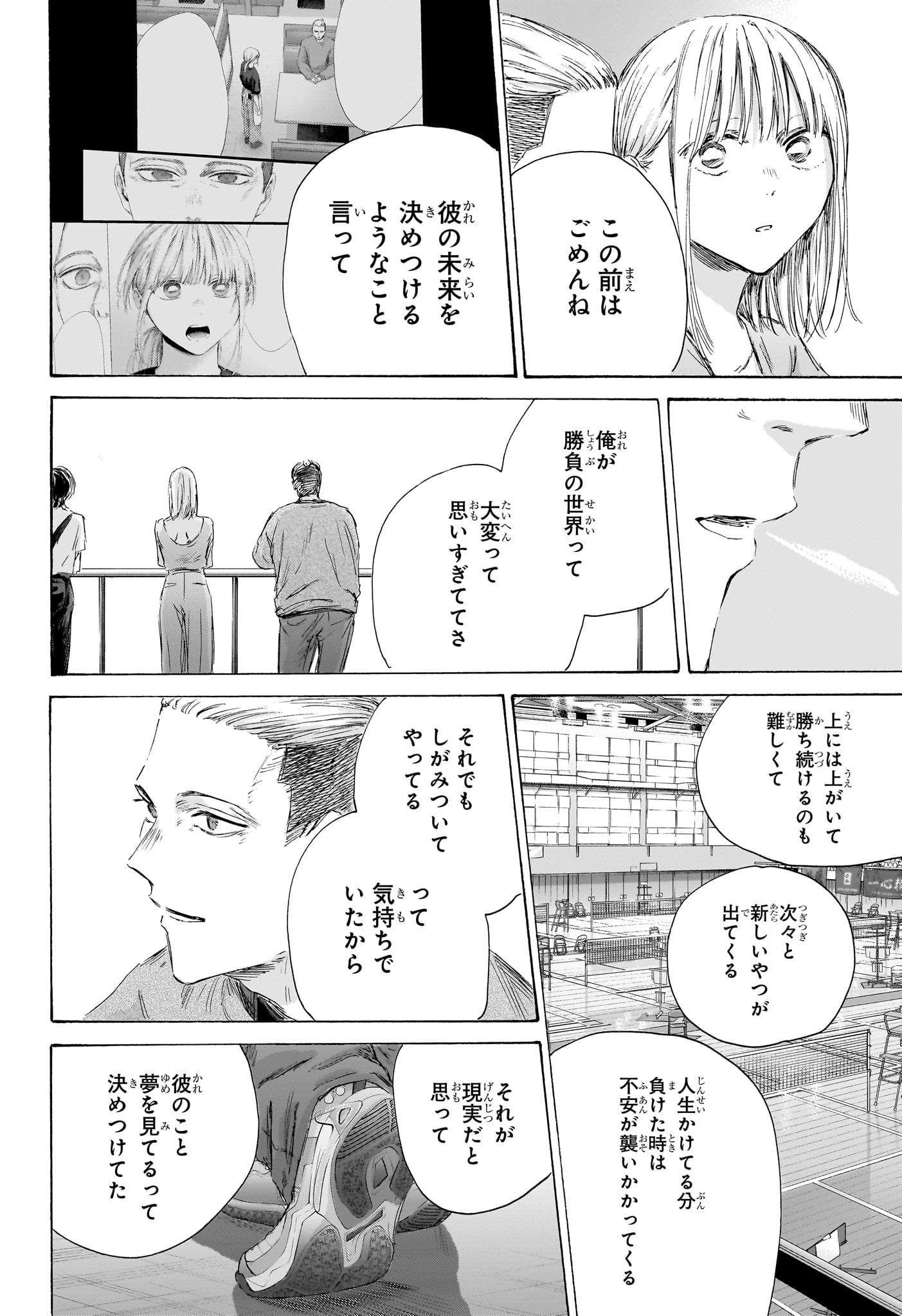 Ao no Hako Chapter 246 16ページ