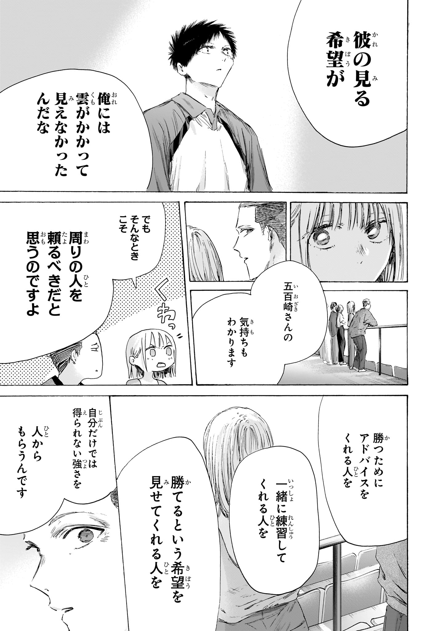 Ao no Hako Chapter 246 17ページ