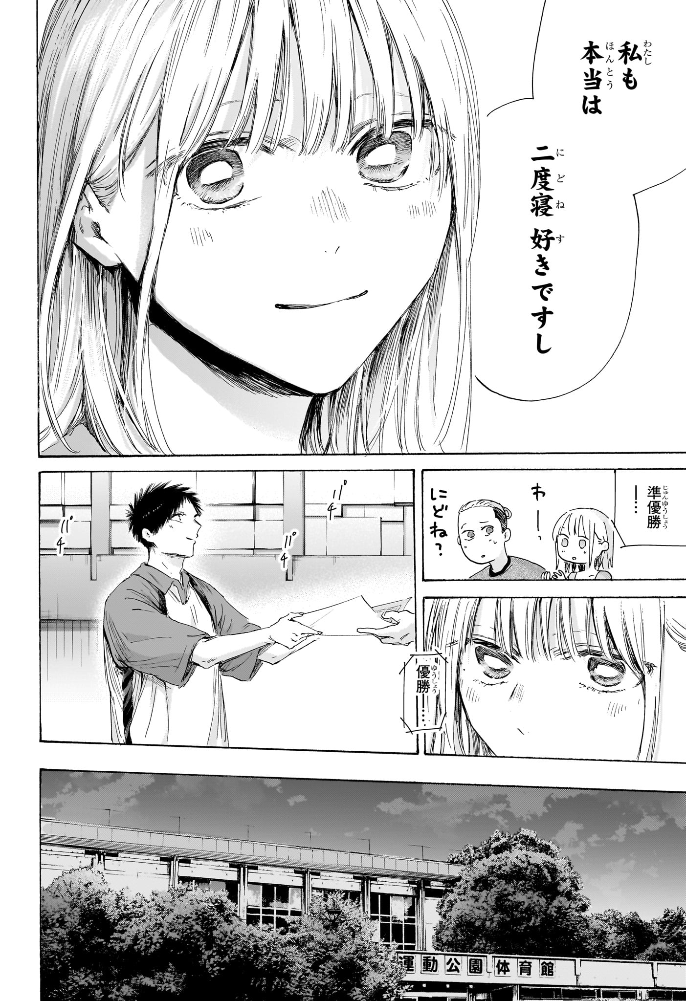 Ao no Hako Chapter 246 18ページ