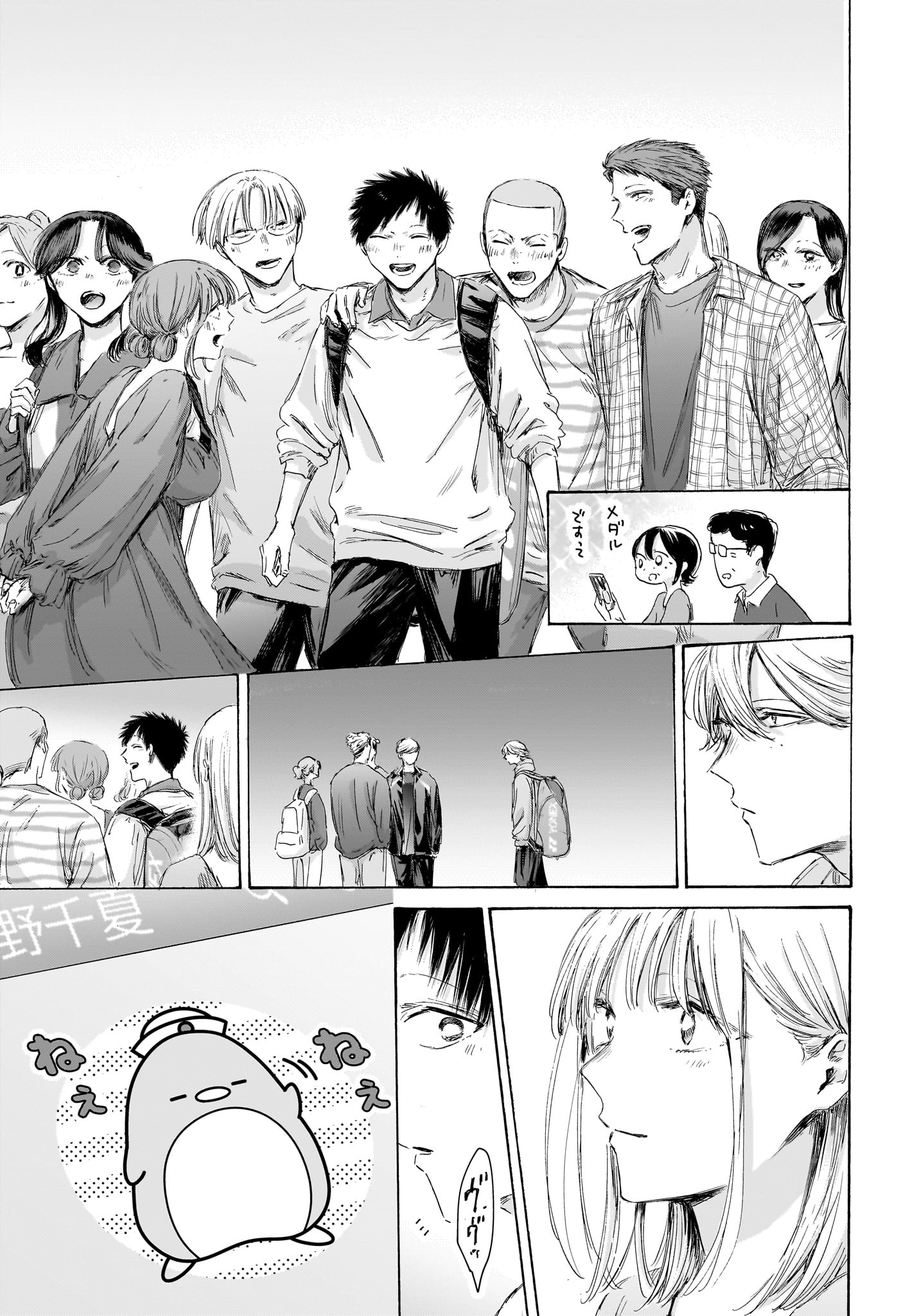 Ao no Hako Chapter 246 19ページ
