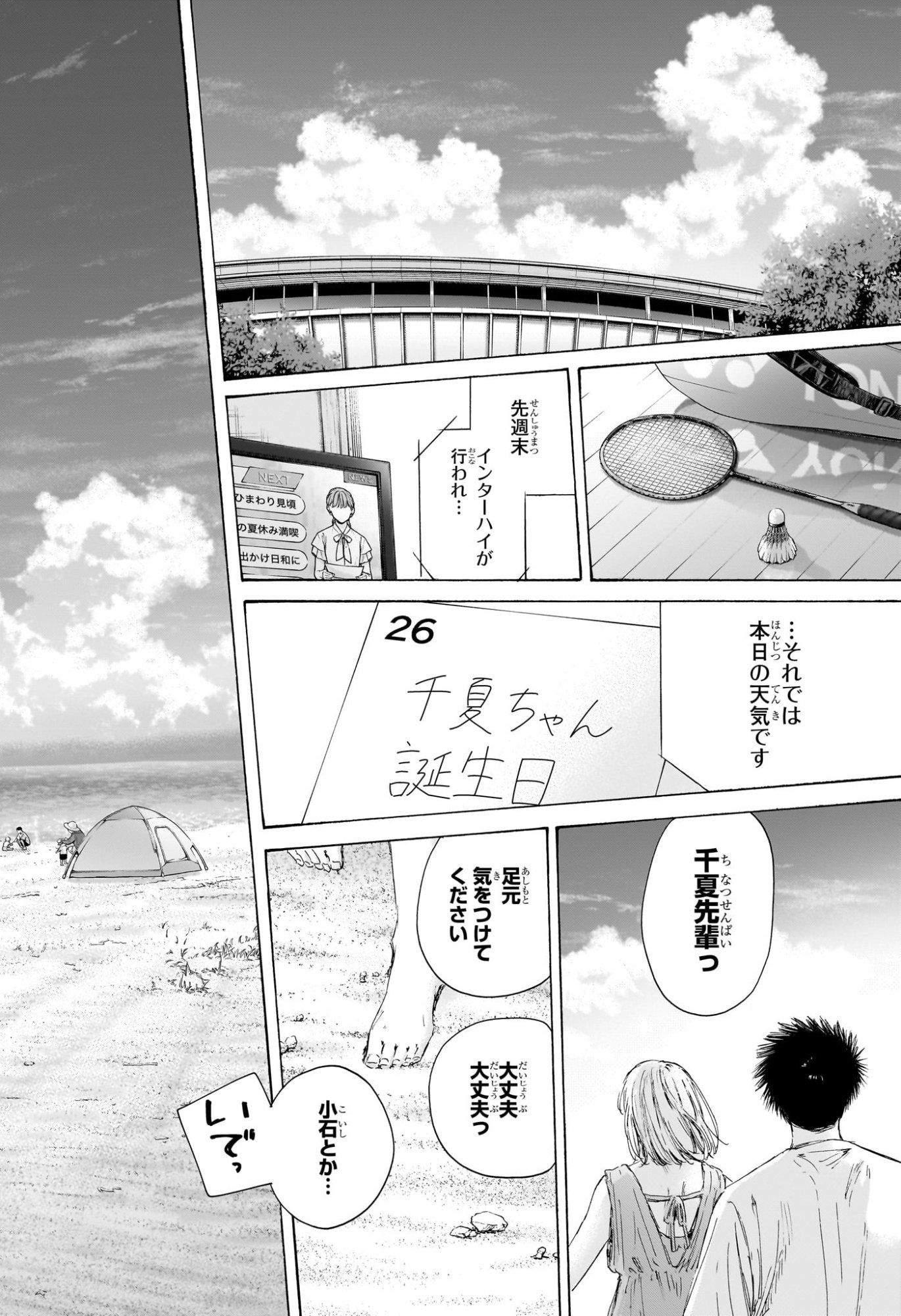 Ao no Hako Chapter 246 20ページ