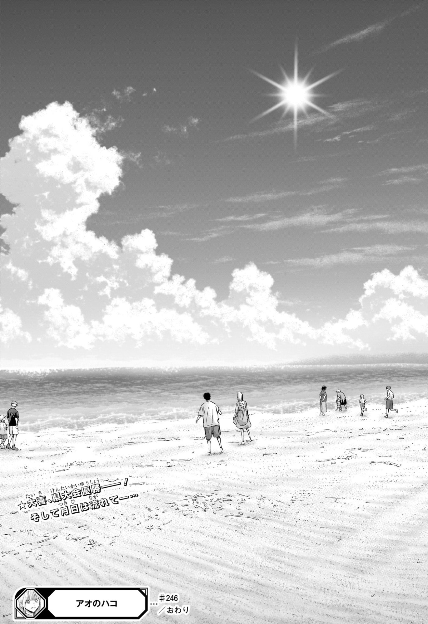Ao no Hako Chapter 246 21ページ