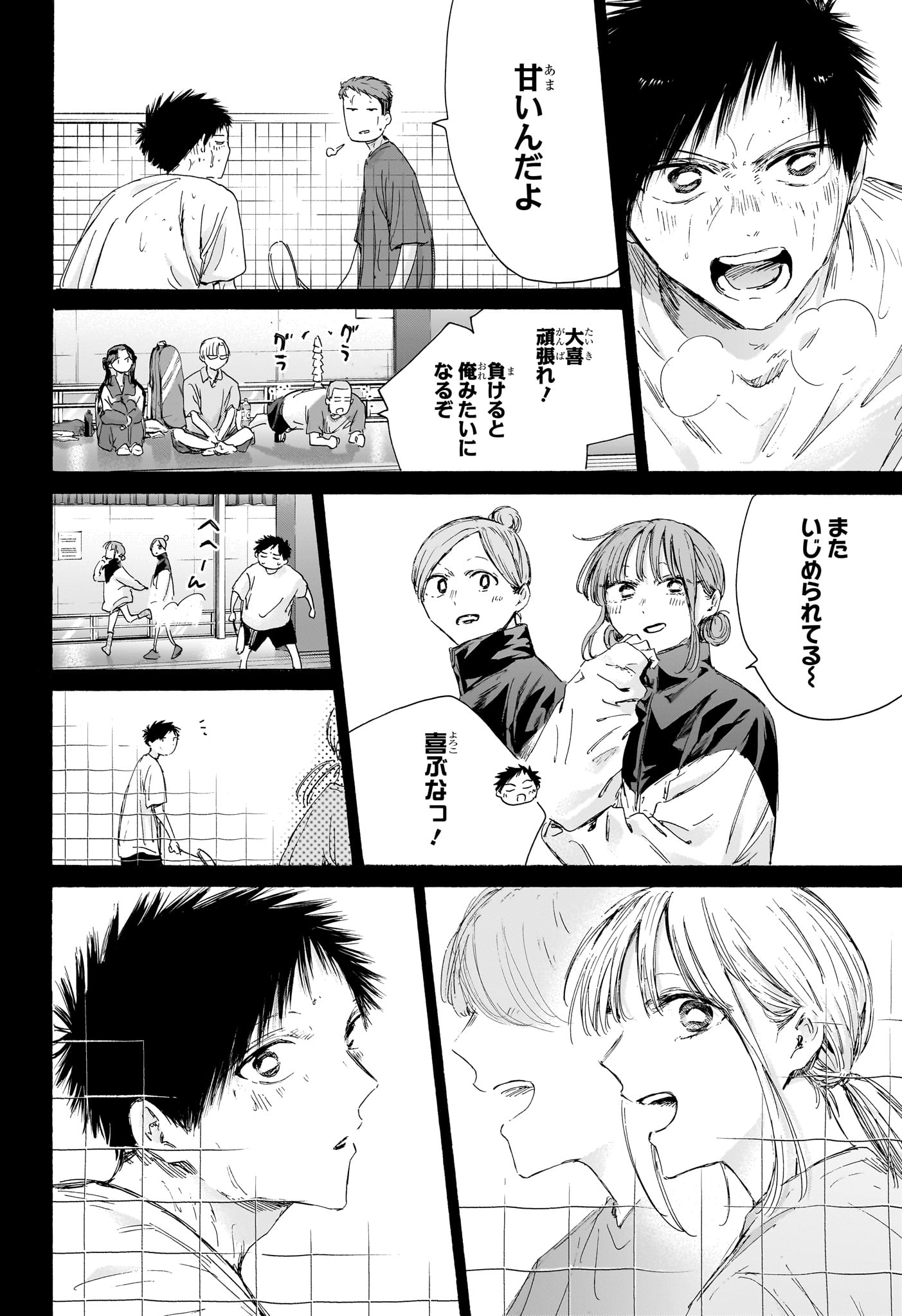Ao no Hako Chapter 246 4ページ