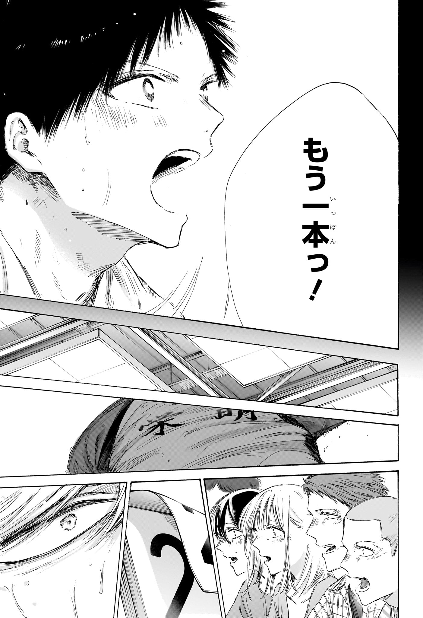 Ao no Hako Chapter 246 5ページ