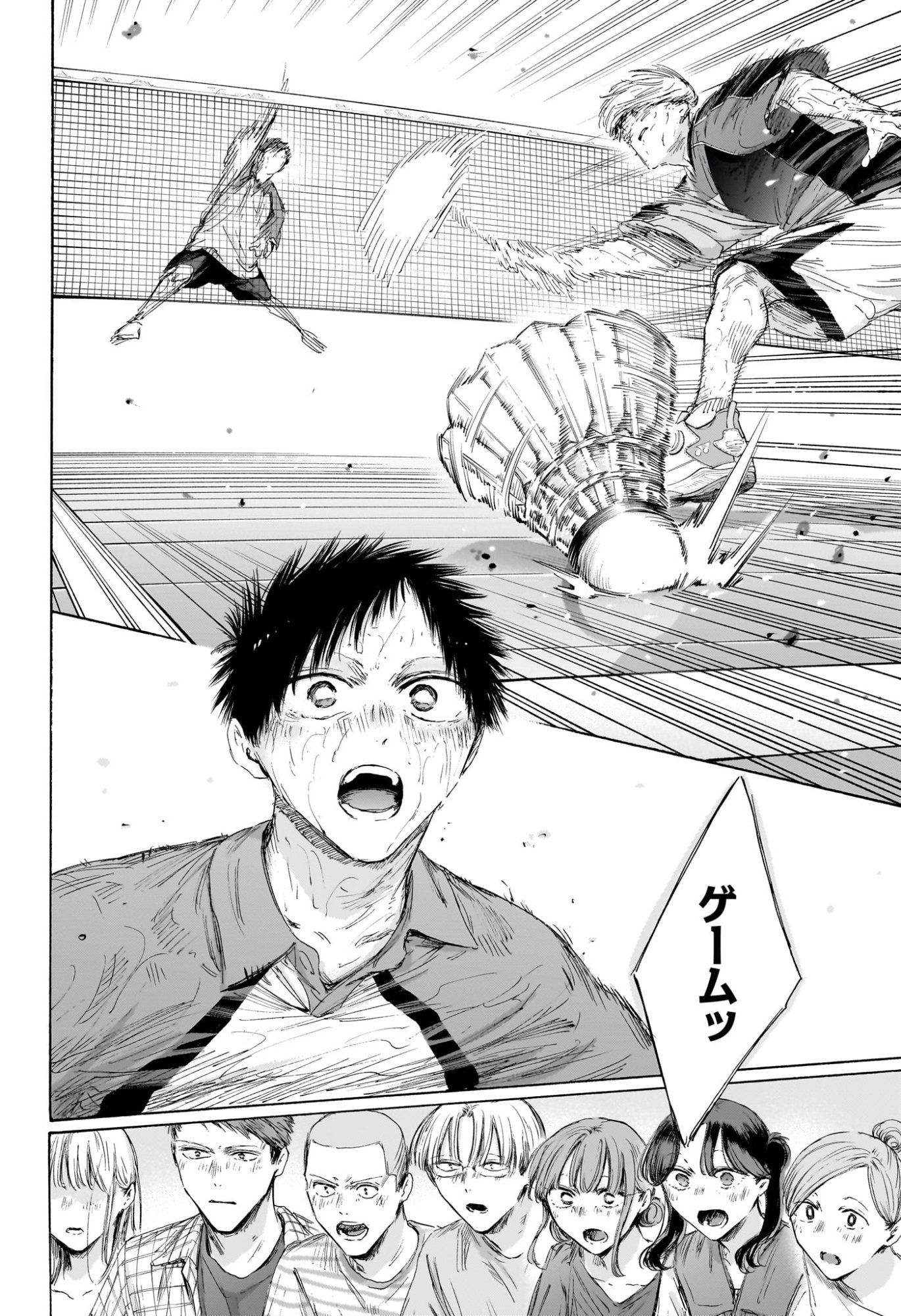 Ao no Hako Chapter 246 6ページ