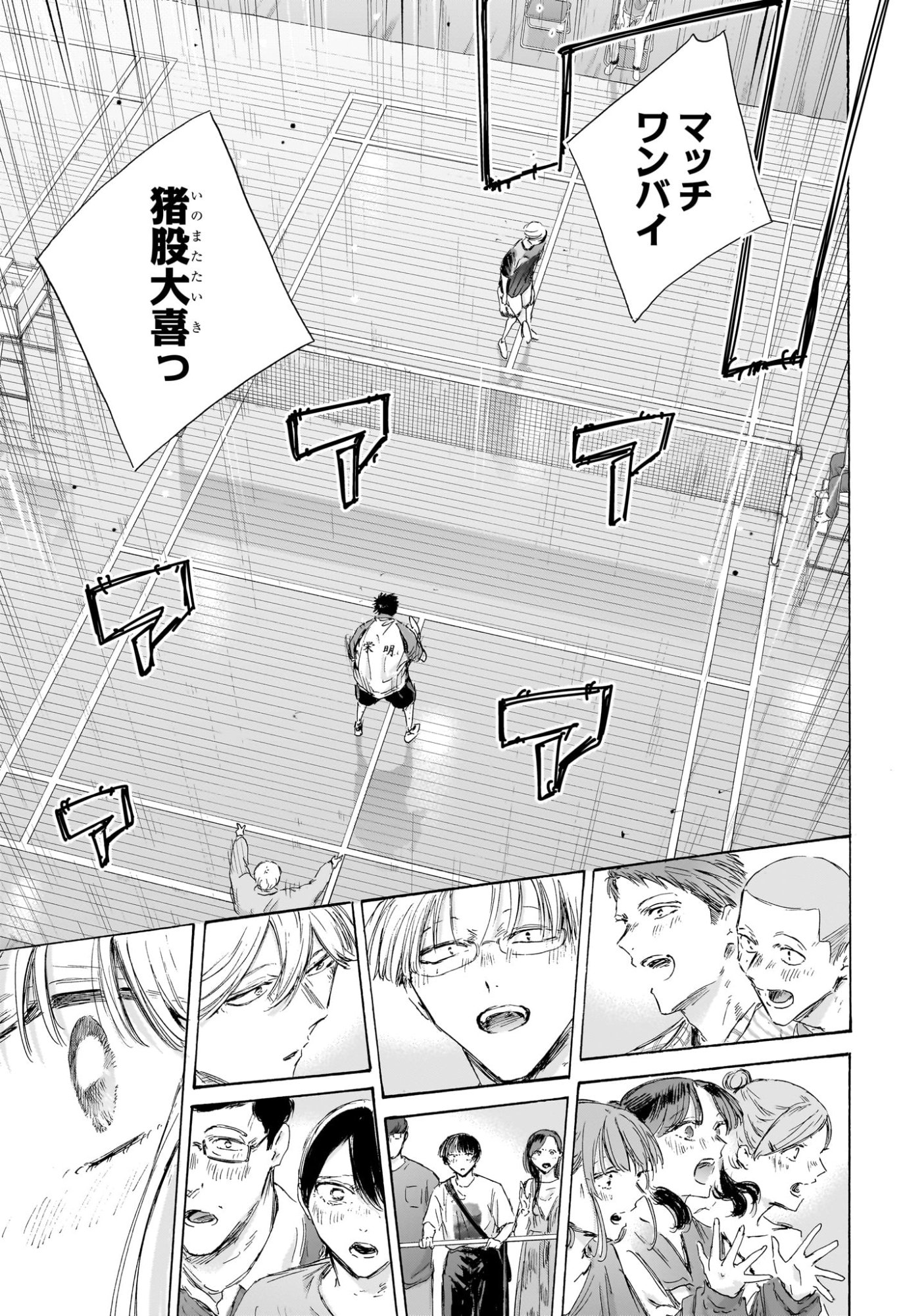 Ao no Hako Chapter 246 7ページ
