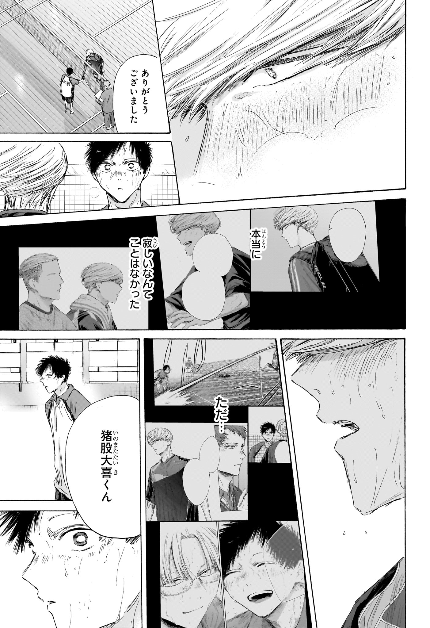 Ao no Hako Chapter 246 9ページ