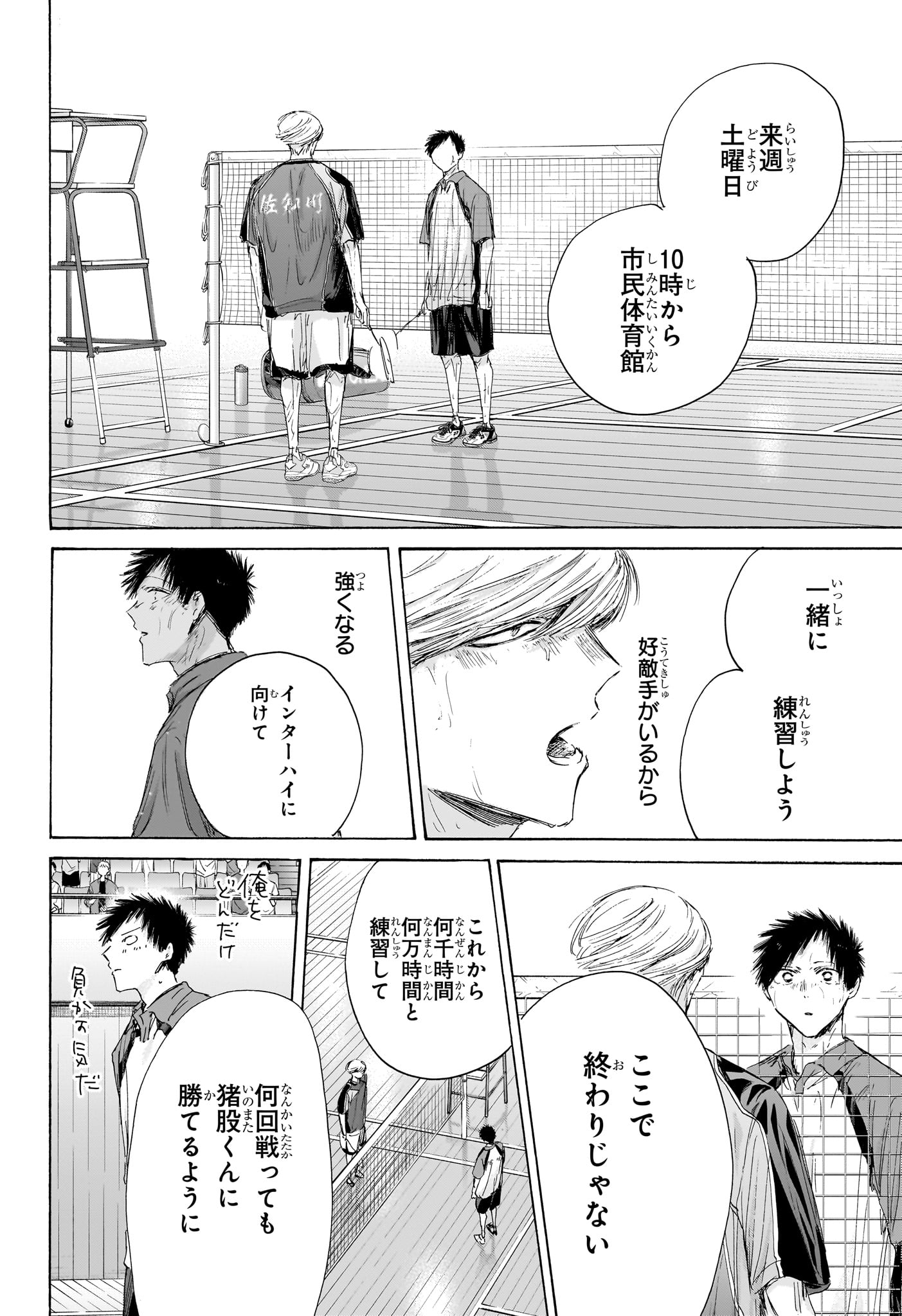 Ao no Hako Chapter 246 10ページ