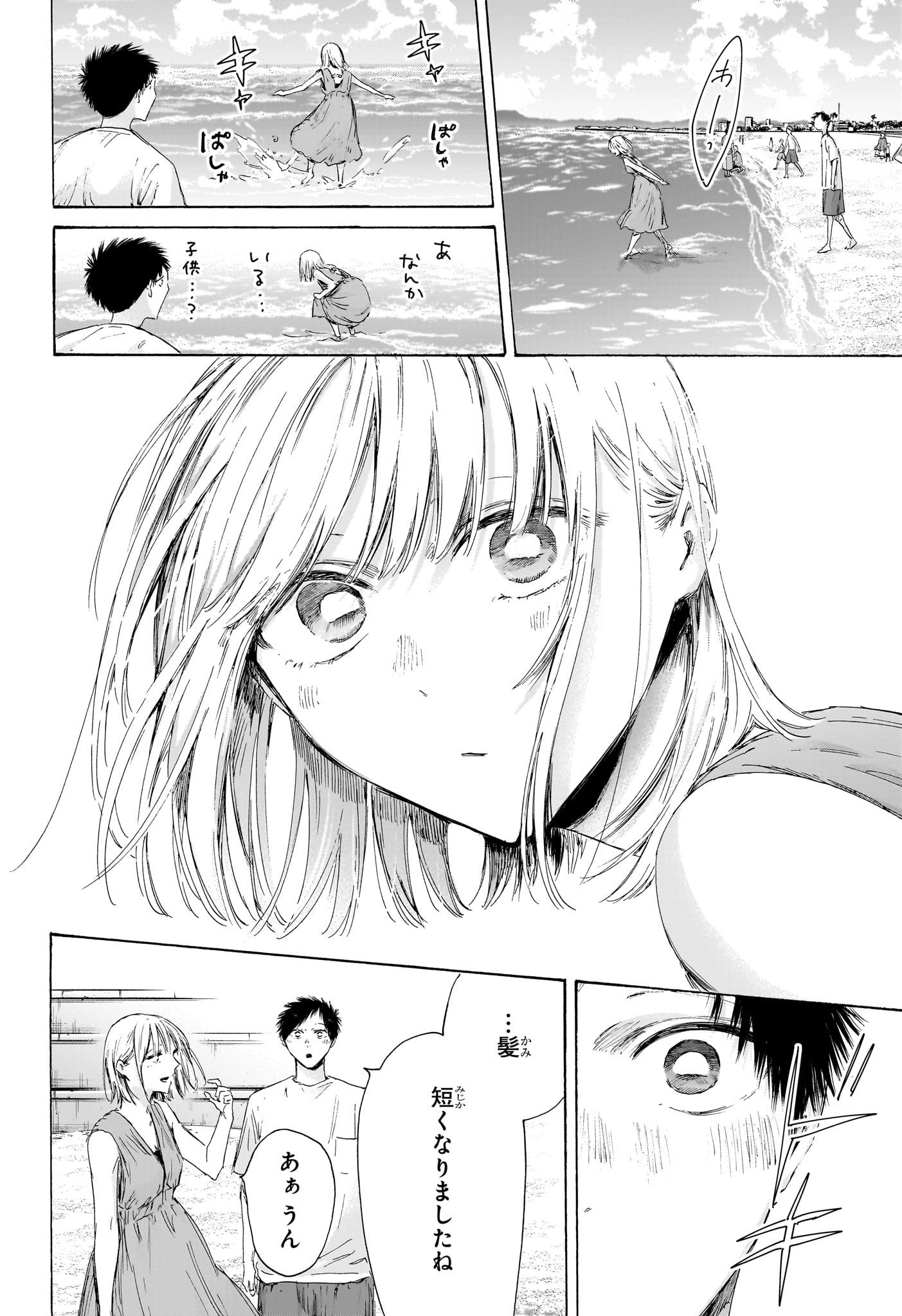 Ao no Hako Chapter 247 2ページ