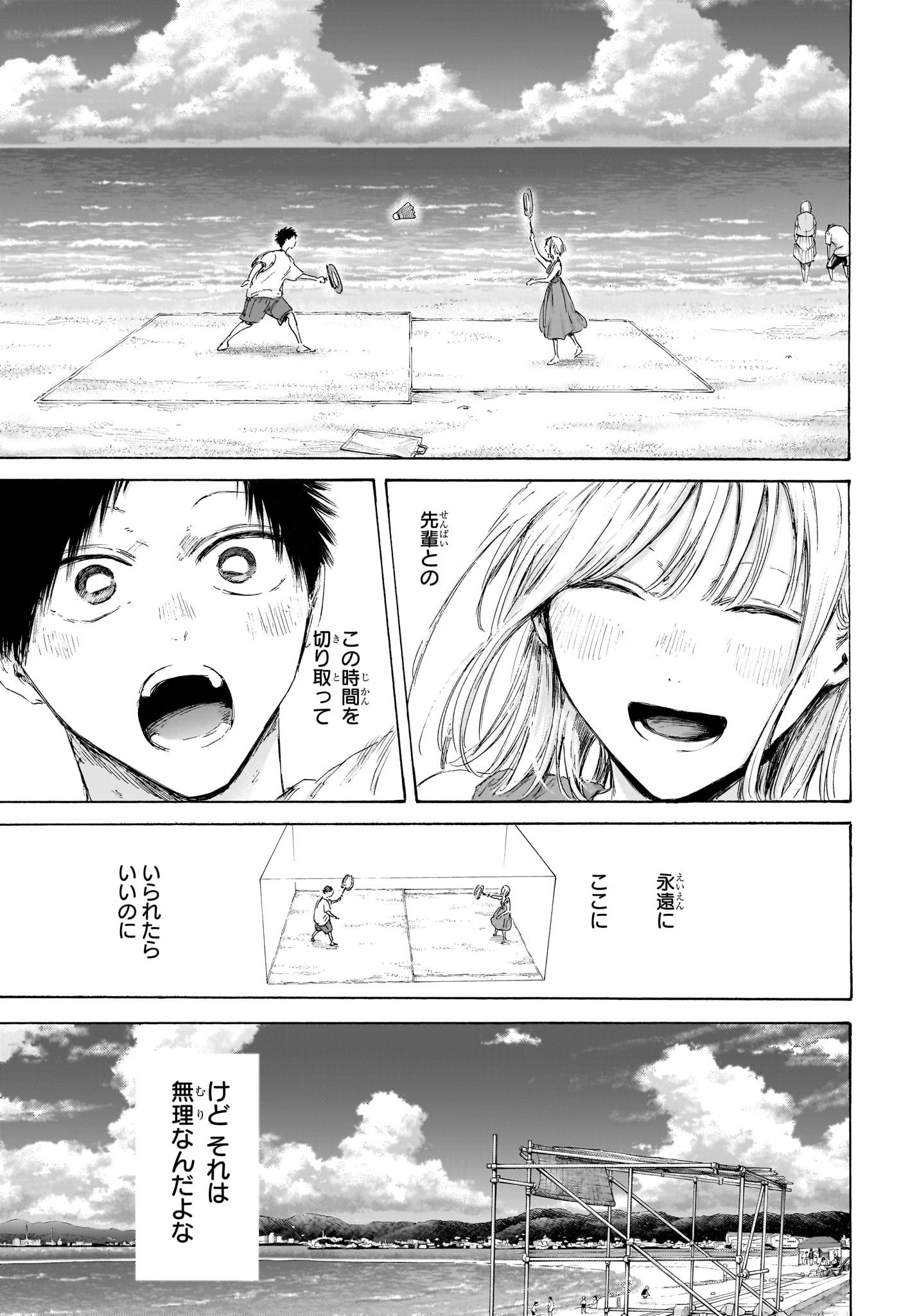 Ao no Hako Chapter 247 11ページ