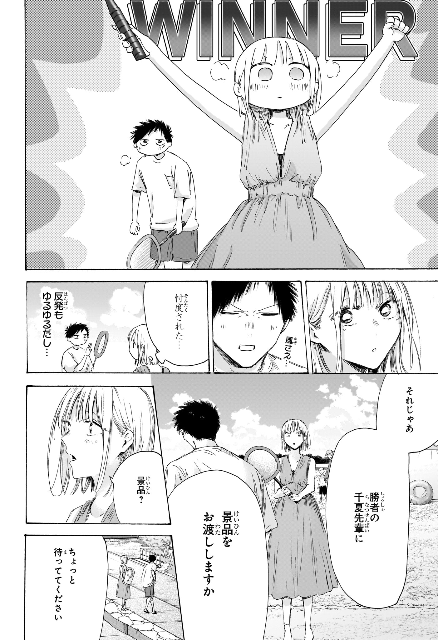 Ao no Hako Chapter 247 12ページ