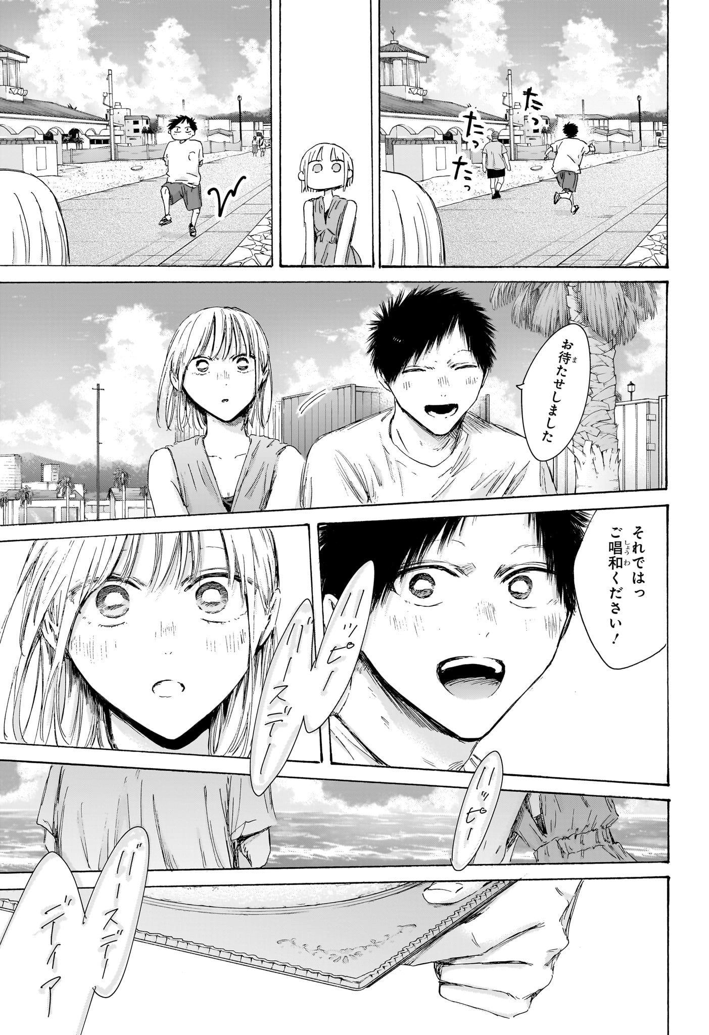 Ao no Hako Chapter 247 13ページ