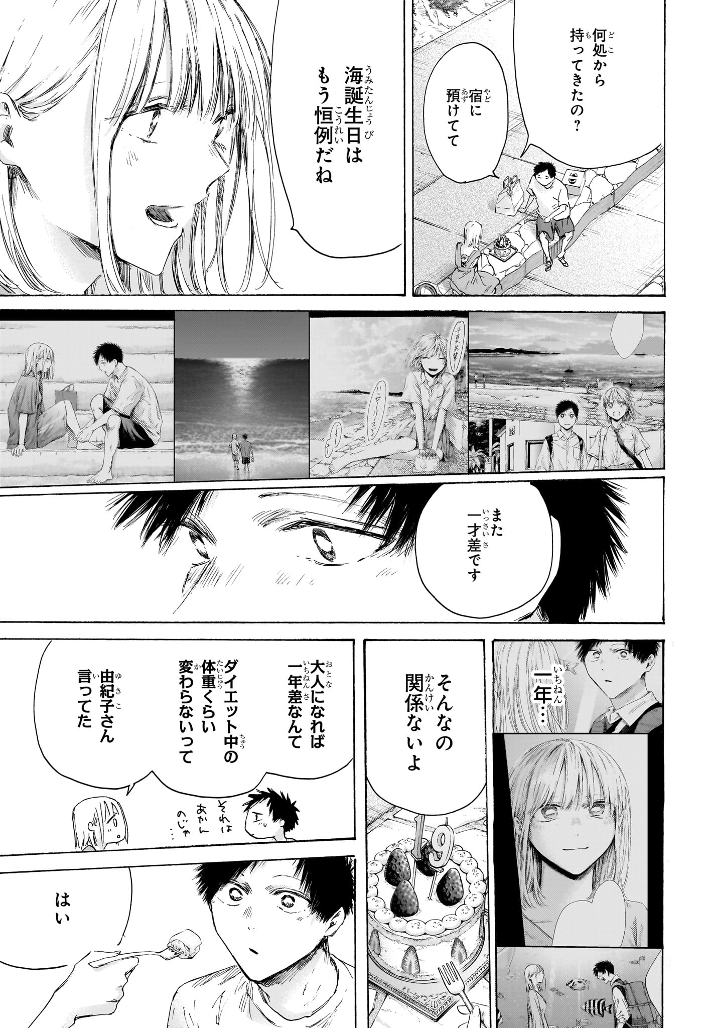 Ao no Hako Chapter 247 15ページ