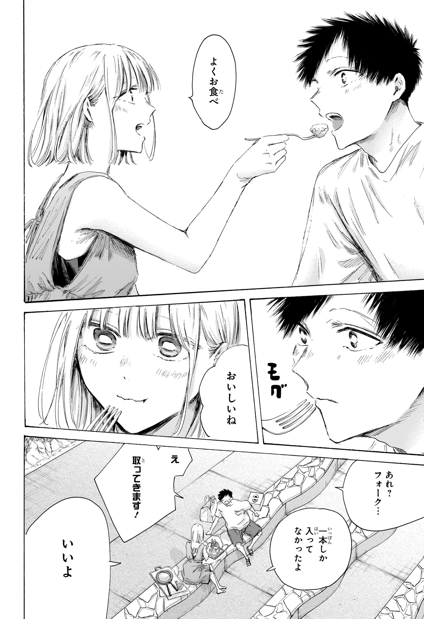 Ao no Hako Chapter 247 16ページ